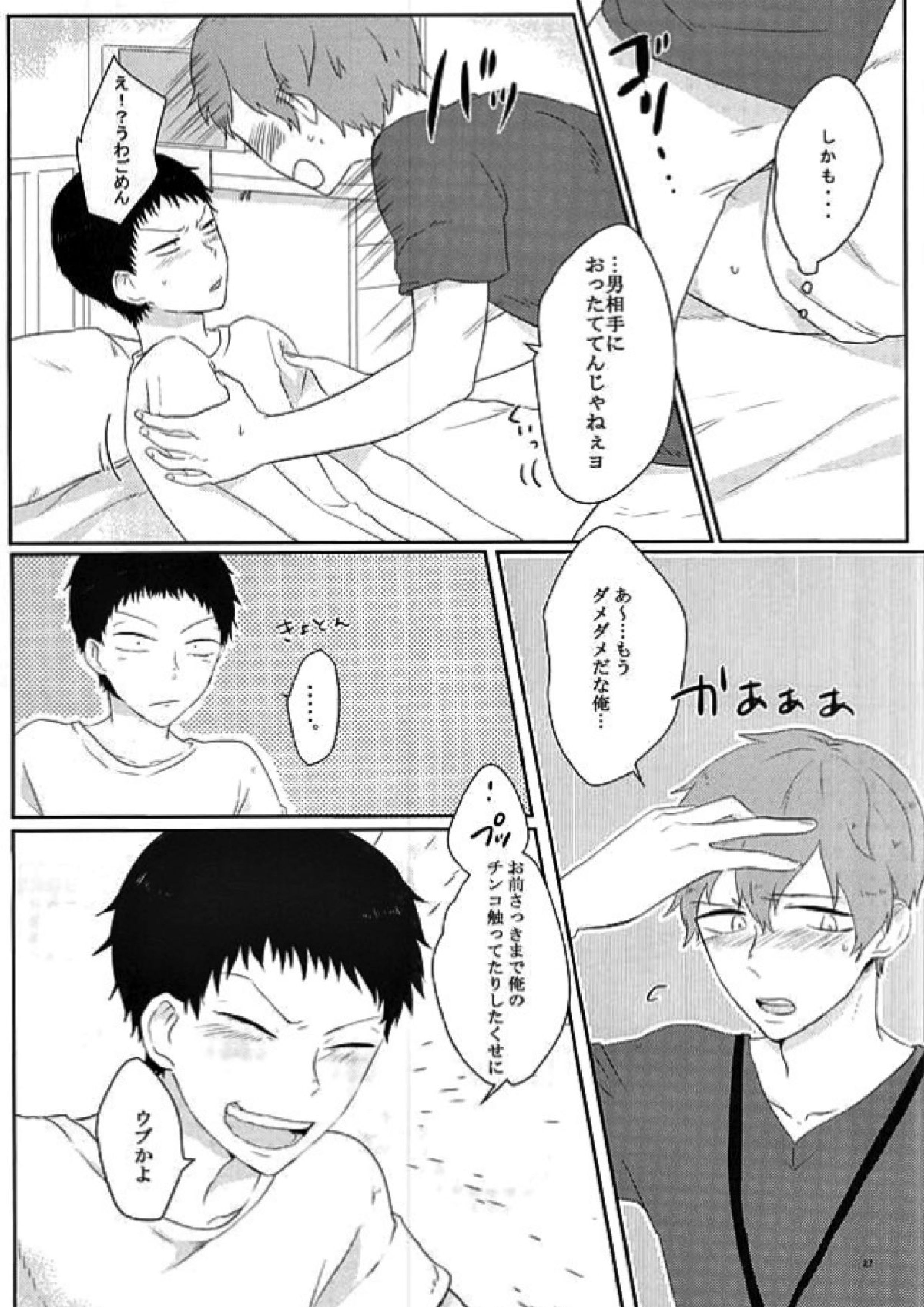これが恋と言うのなら 23ページ