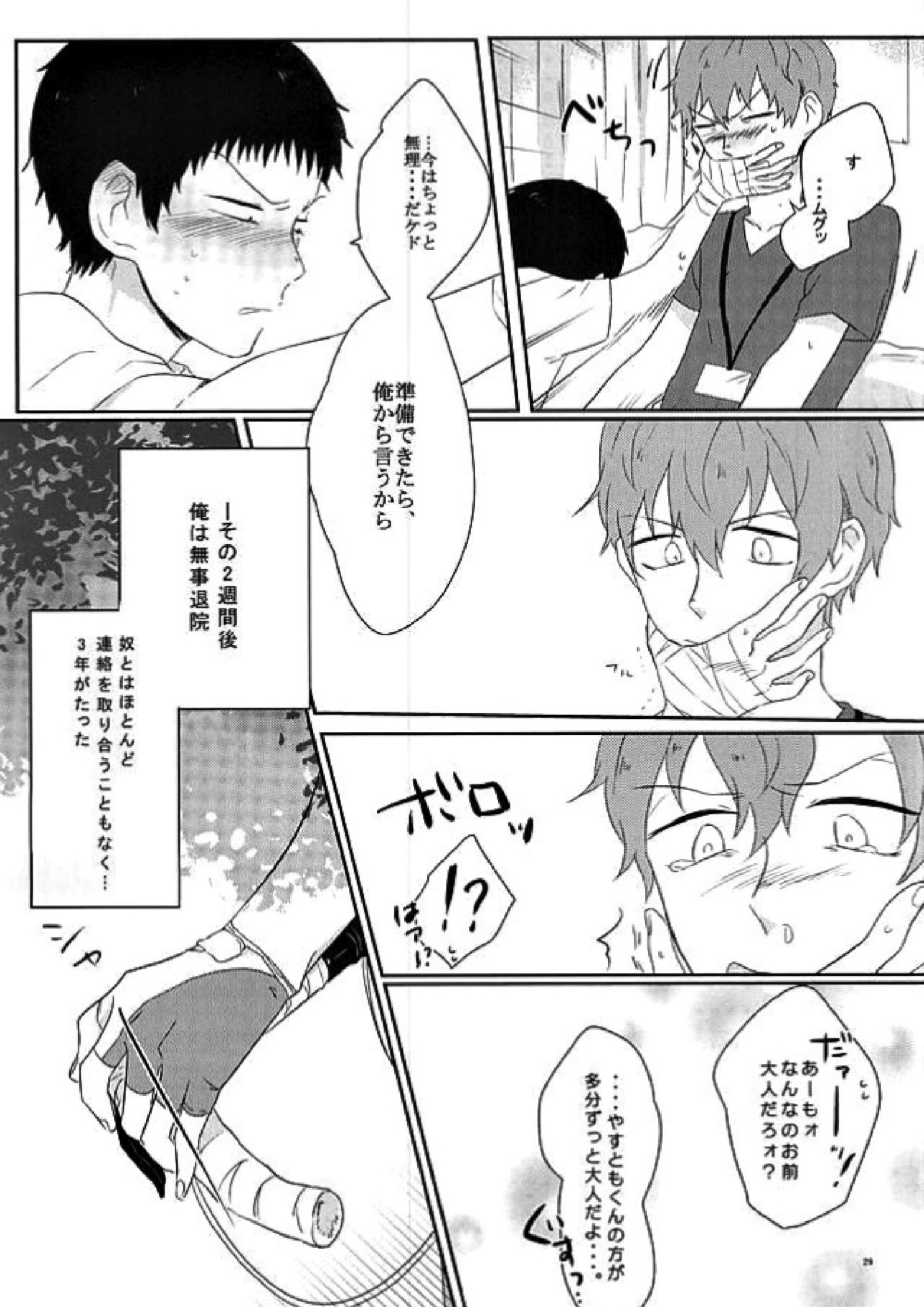 これが恋と言うのなら 25ページ