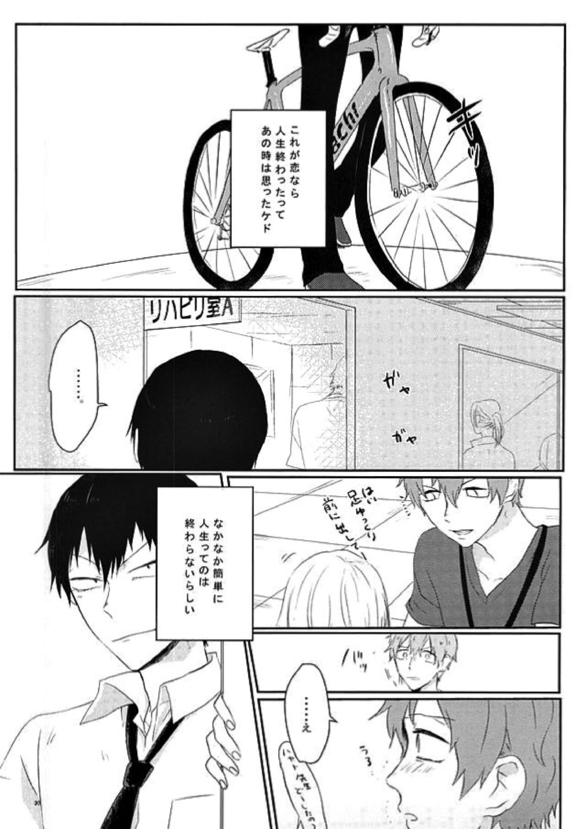 これが恋と言うのなら 26ページ