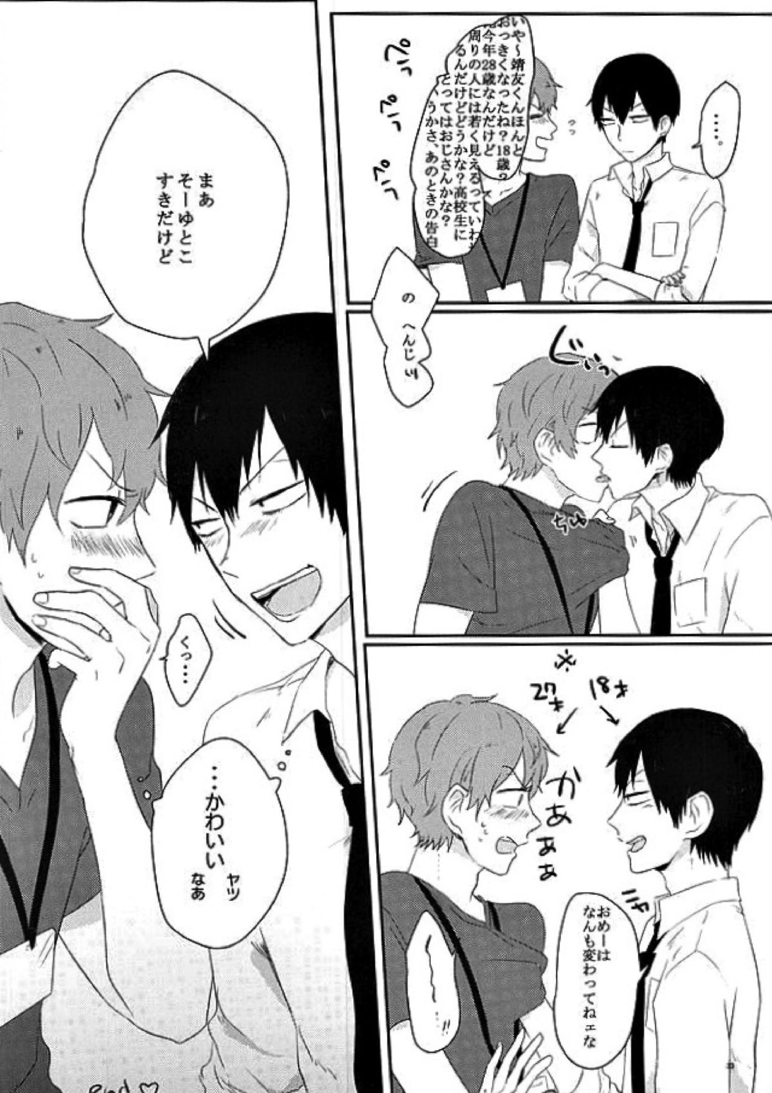 これが恋と言うのなら 28ページ