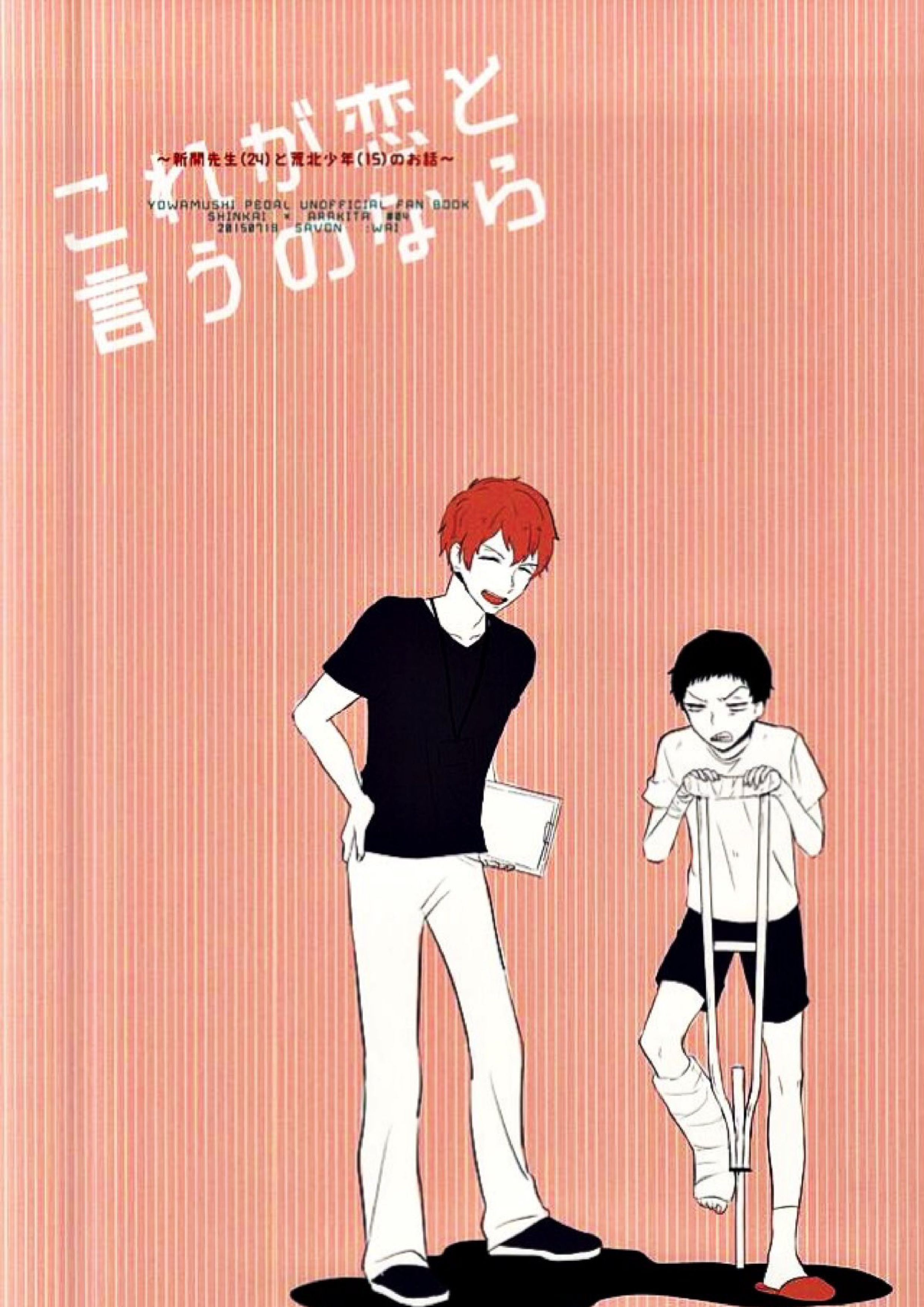 これが恋と言うのなら 29ページ