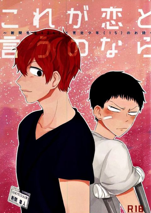 これが恋と言うのなら