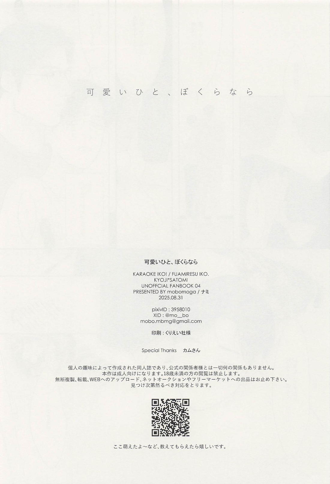 可愛いひと、ぼくらなら 2ページ