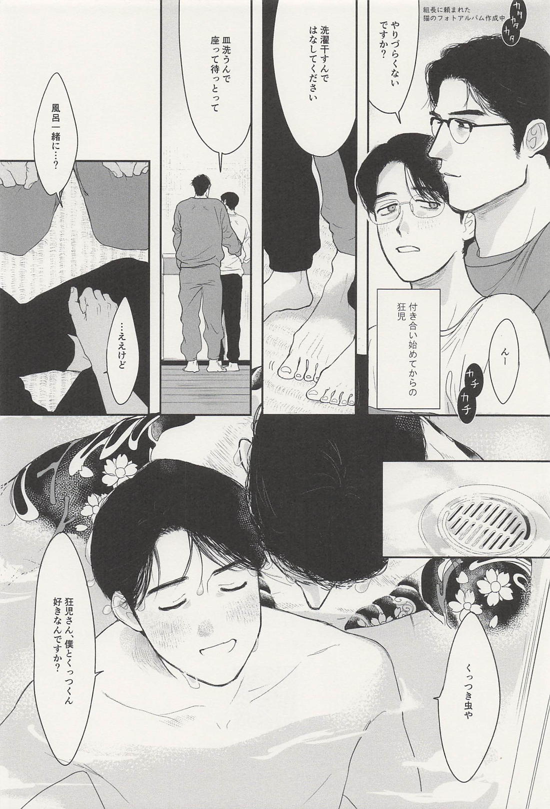 可愛いひと、ぼくらなら 3ページ