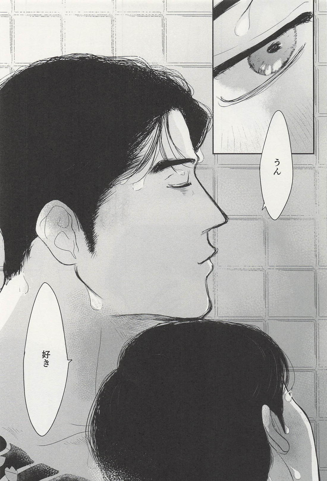 可愛いひと、ぼくらなら 4ページ