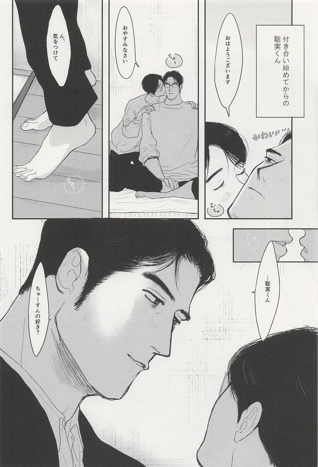 可愛いひと、ぼくらなら 5ページ