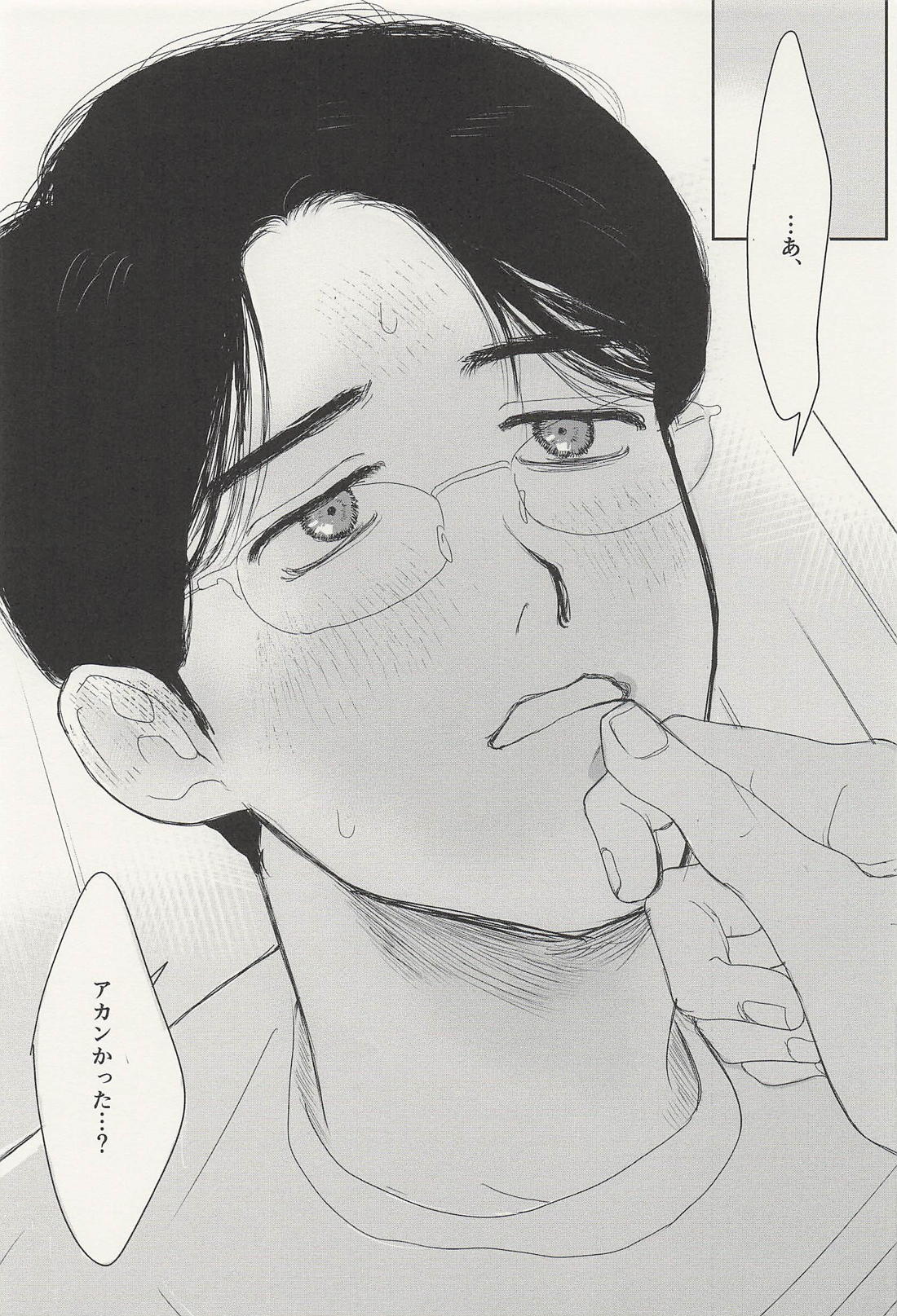 可愛いひと、ぼくらなら 6ページ