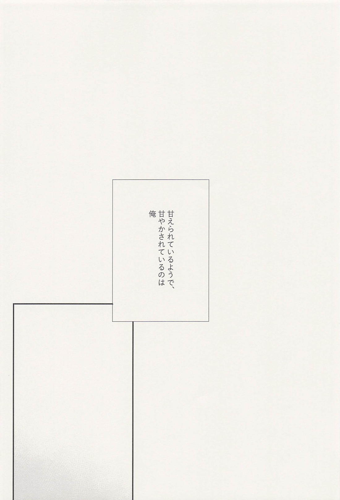 可愛いひと、ぼくらなら 8ページ