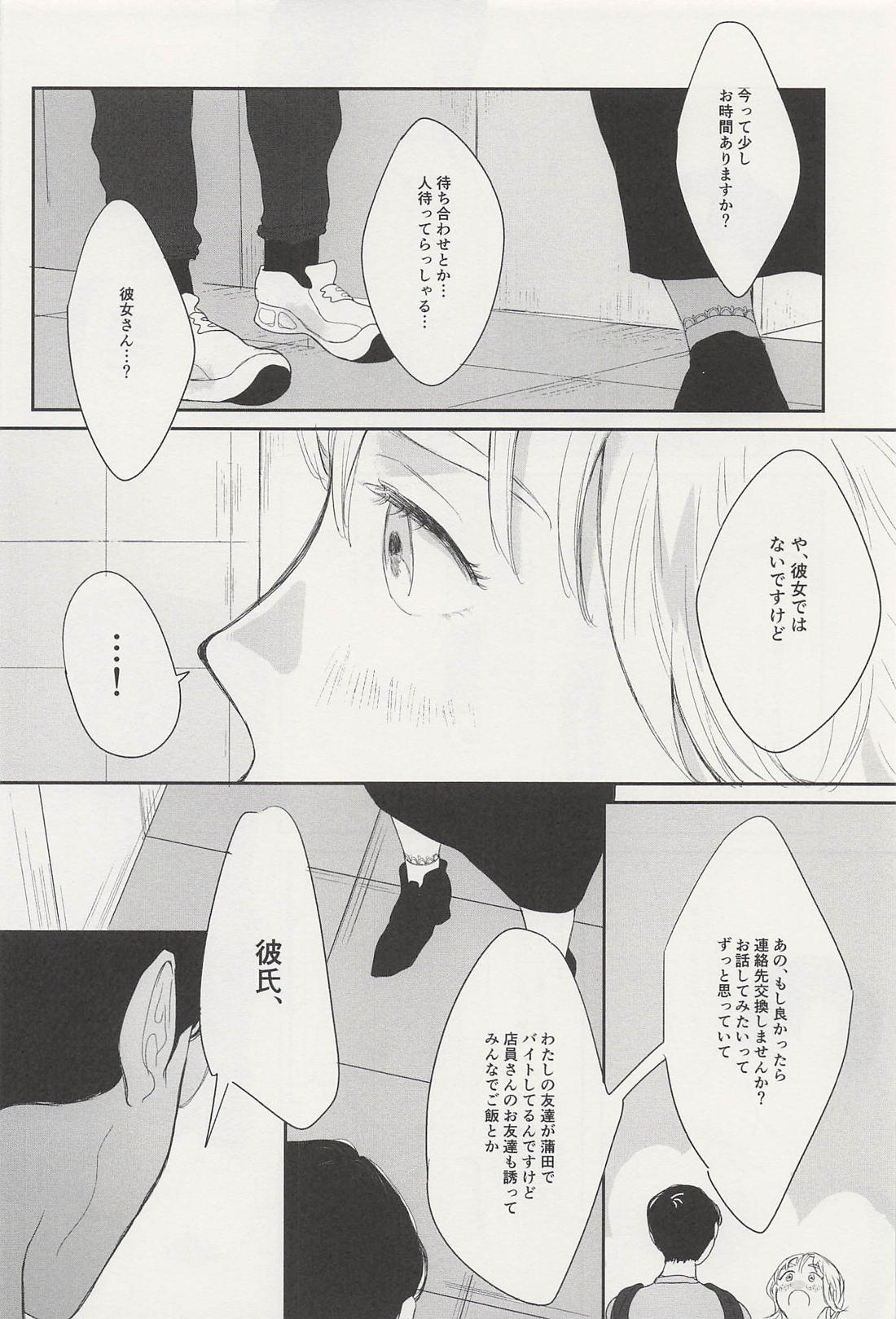 可愛いひと、ぼくらなら 10ページ