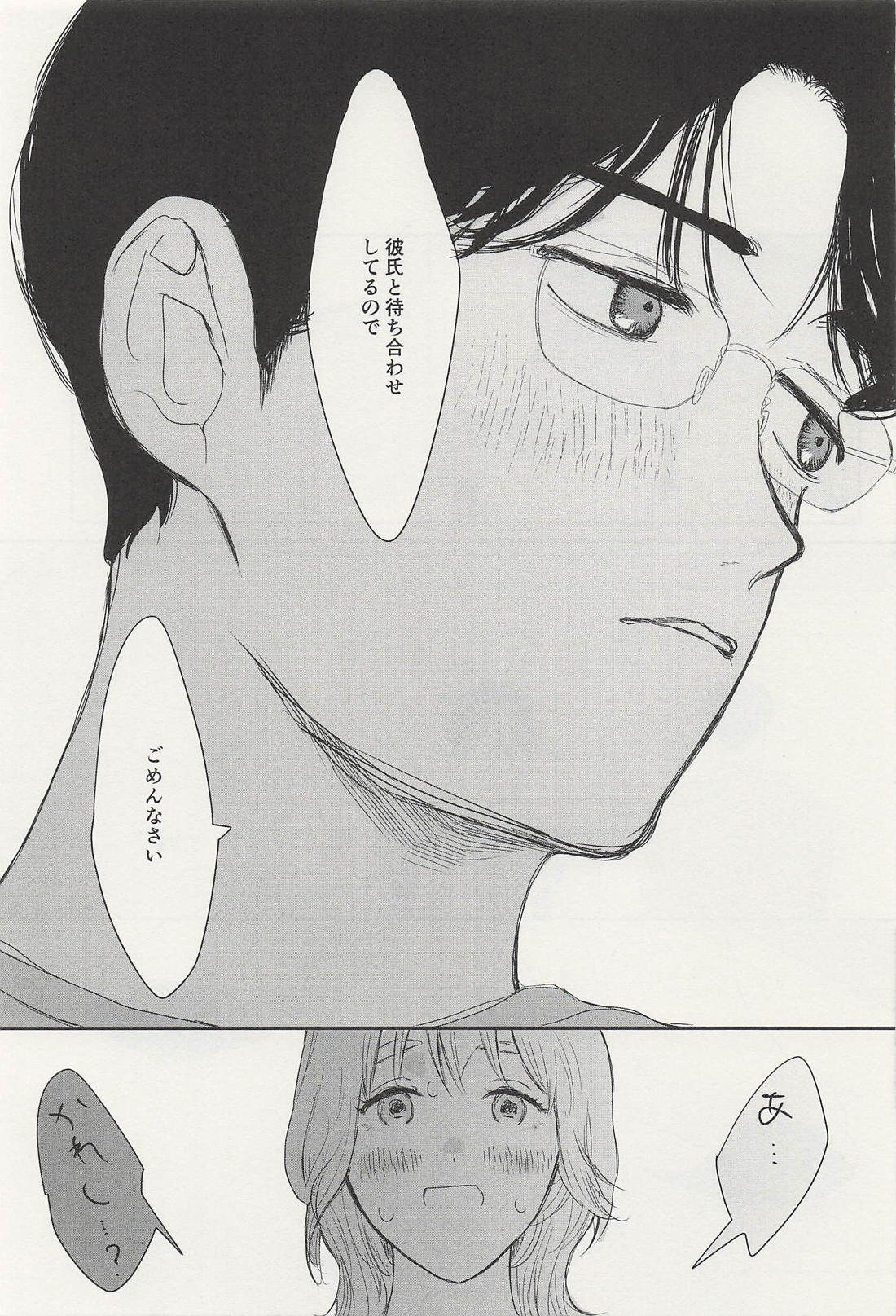 可愛いひと、ぼくらなら 11ページ