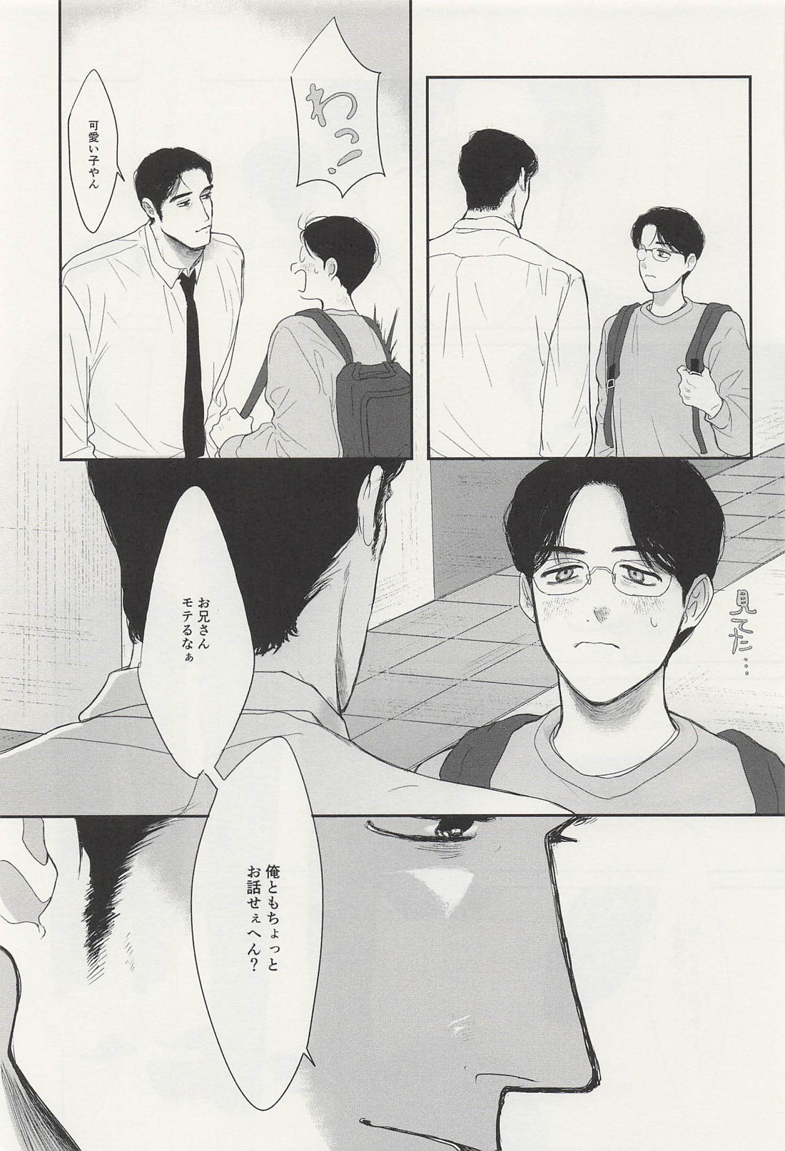 可愛いひと、ぼくらなら 13ページ