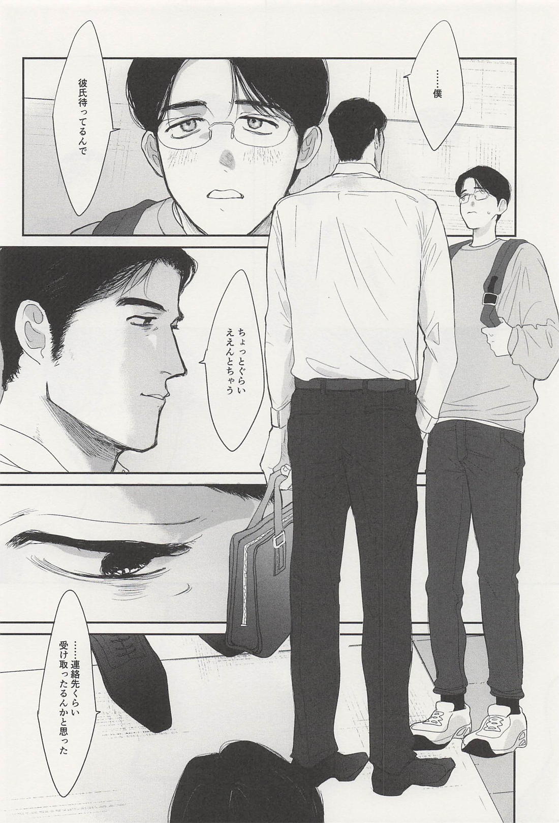 可愛いひと、ぼくらなら 14ページ