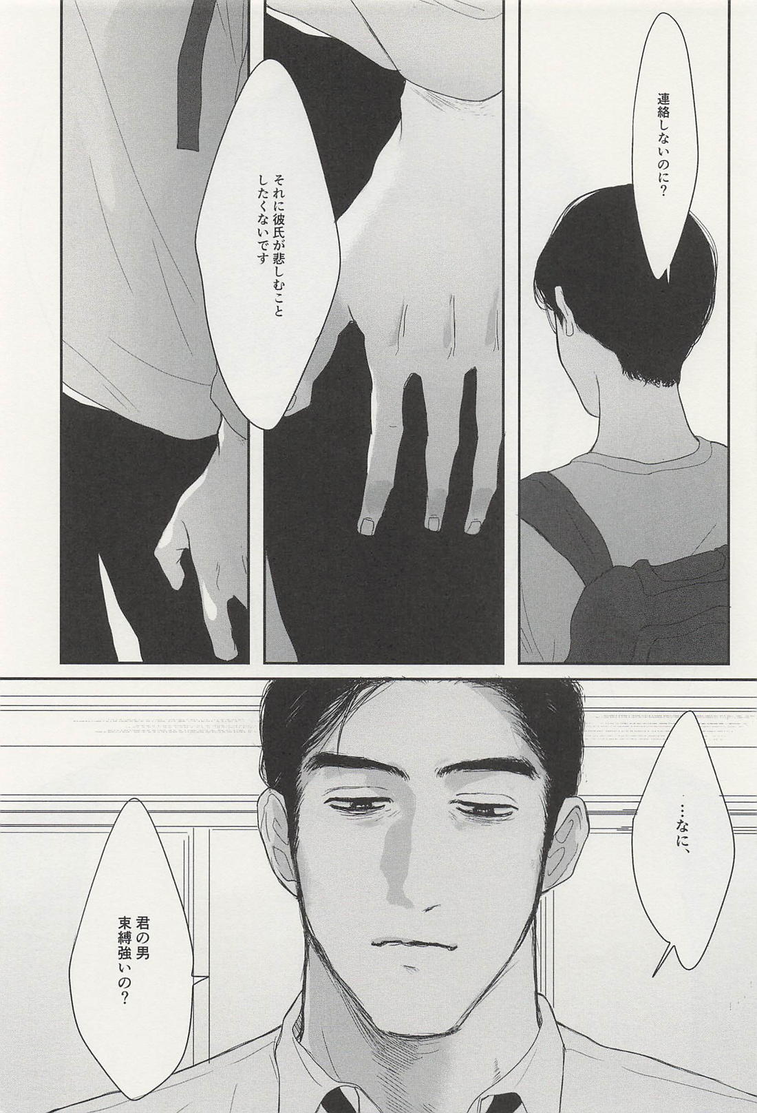 可愛いひと、ぼくらなら 15ページ