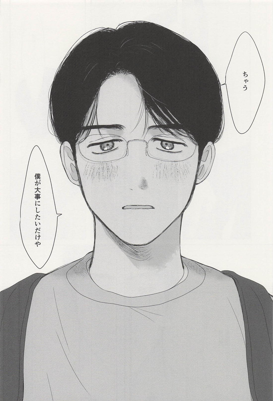 可愛いひと、ぼくらなら 16ページ