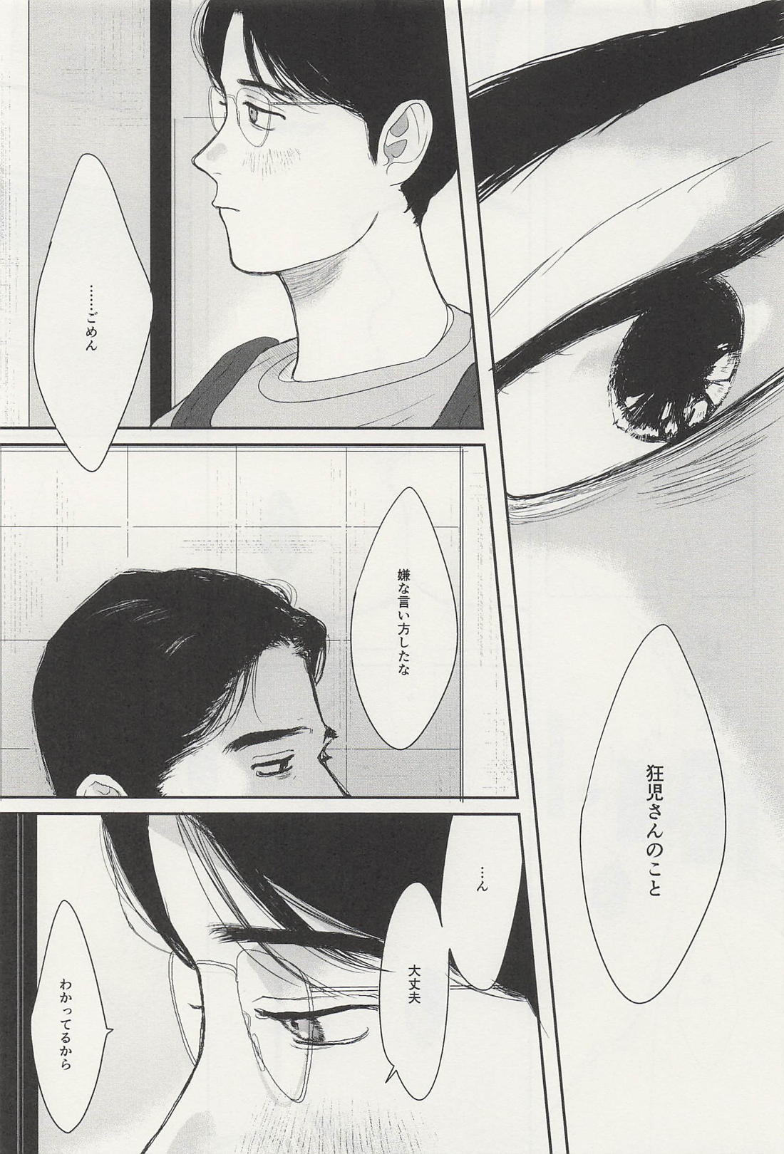 可愛いひと、ぼくらなら 17ページ