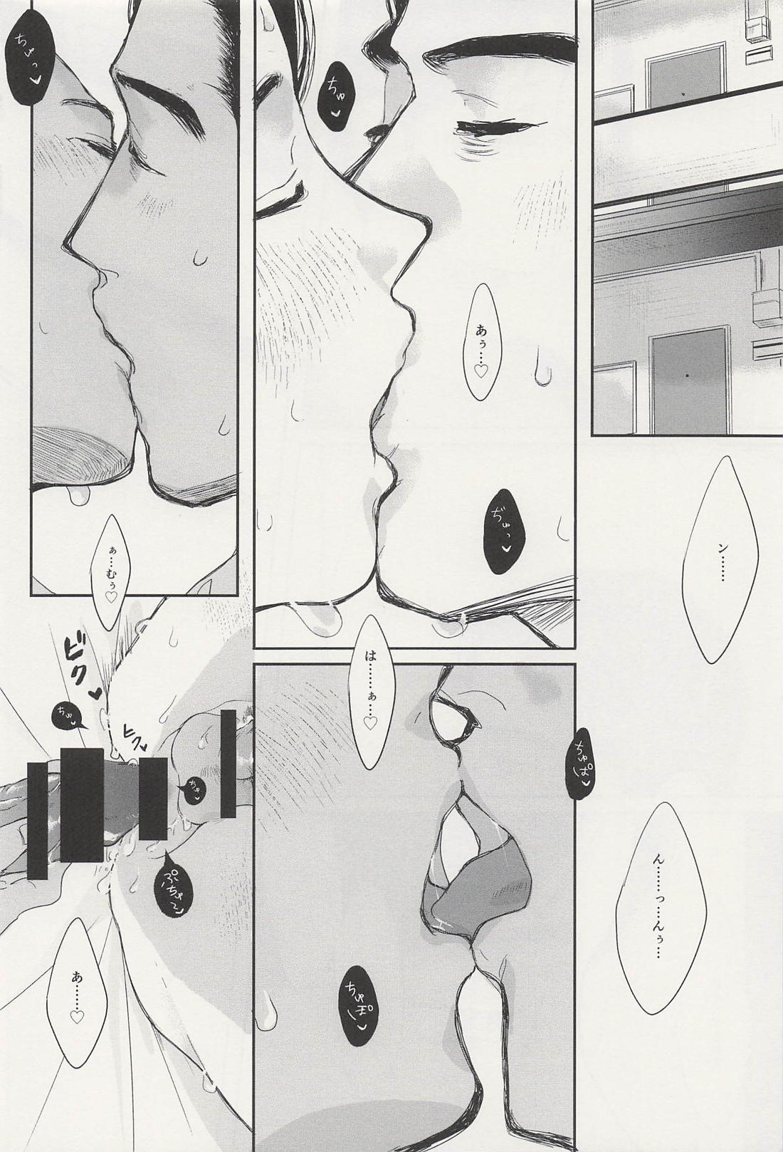 可愛いひと、ぼくらなら 18ページ