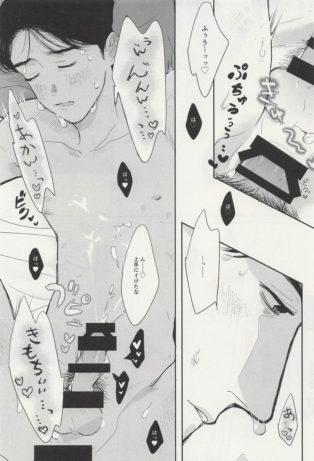 可愛いひと、ぼくらなら 19ページ