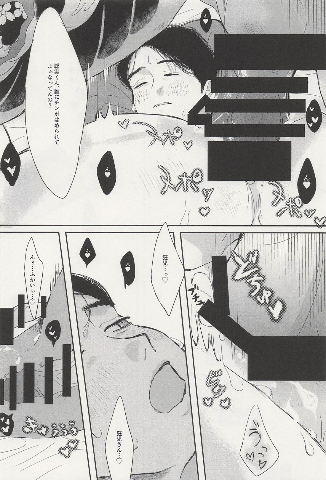 可愛いひと、ぼくらなら 20ページ