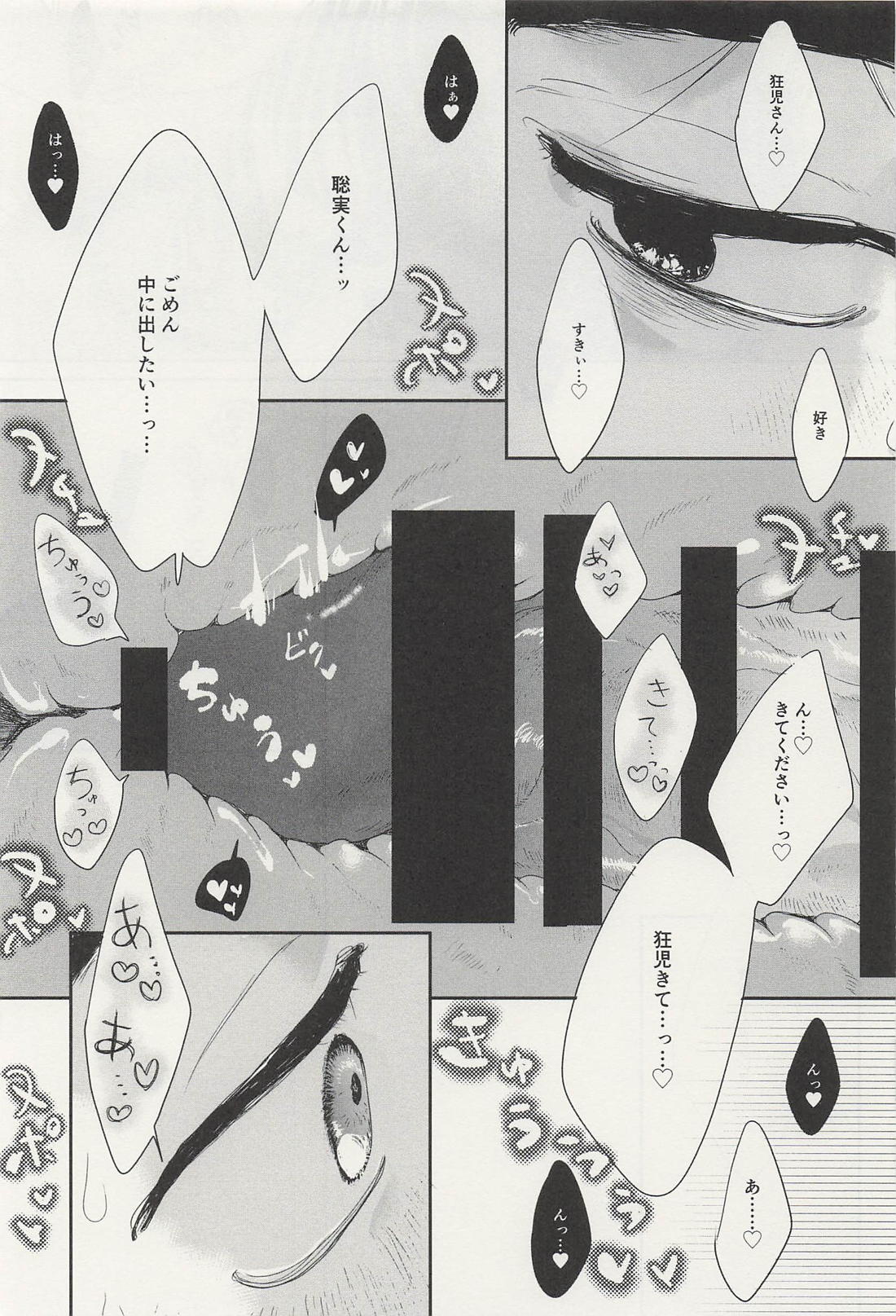 可愛いひと、ぼくらなら 21ページ