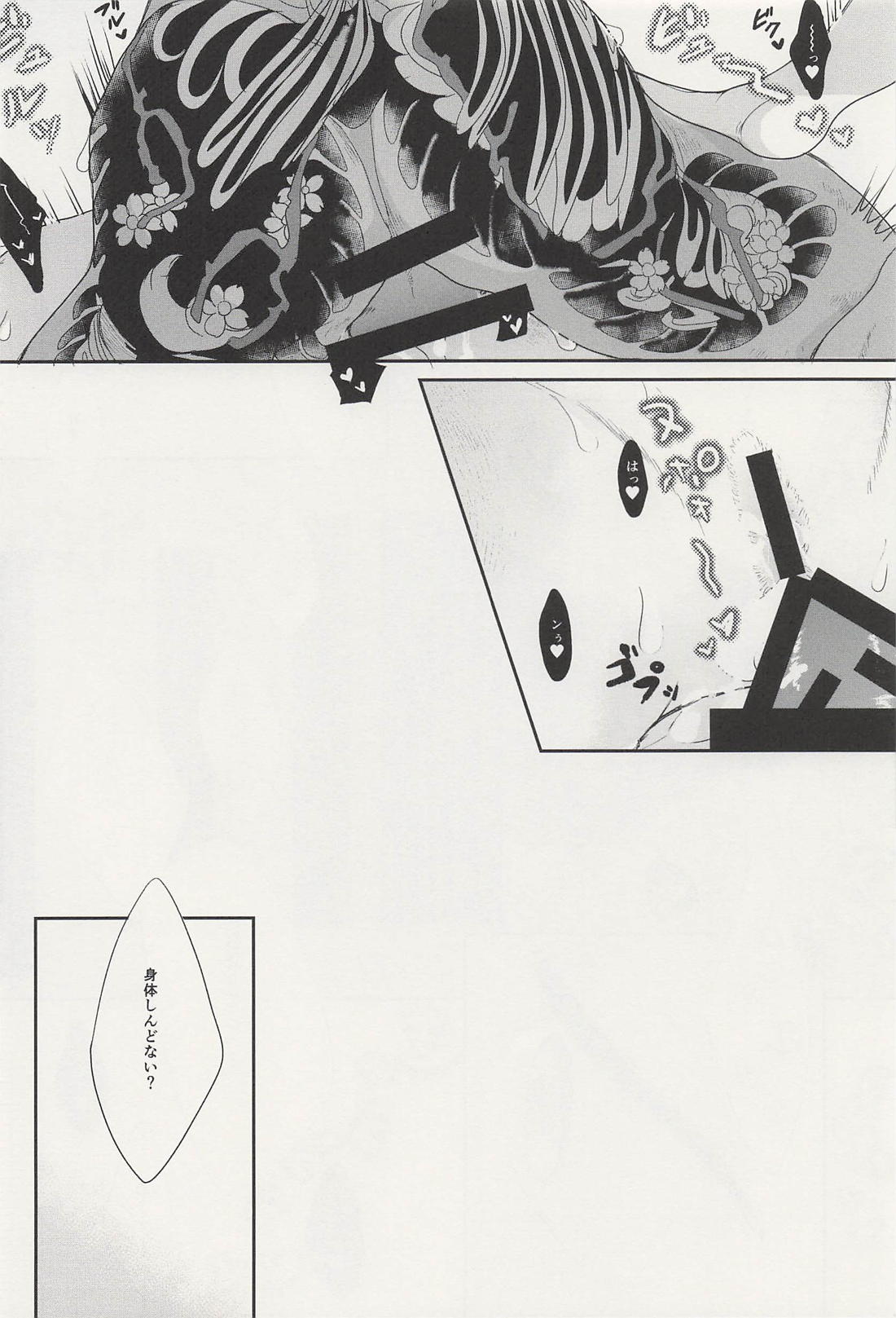 可愛いひと、ぼくらなら 22ページ