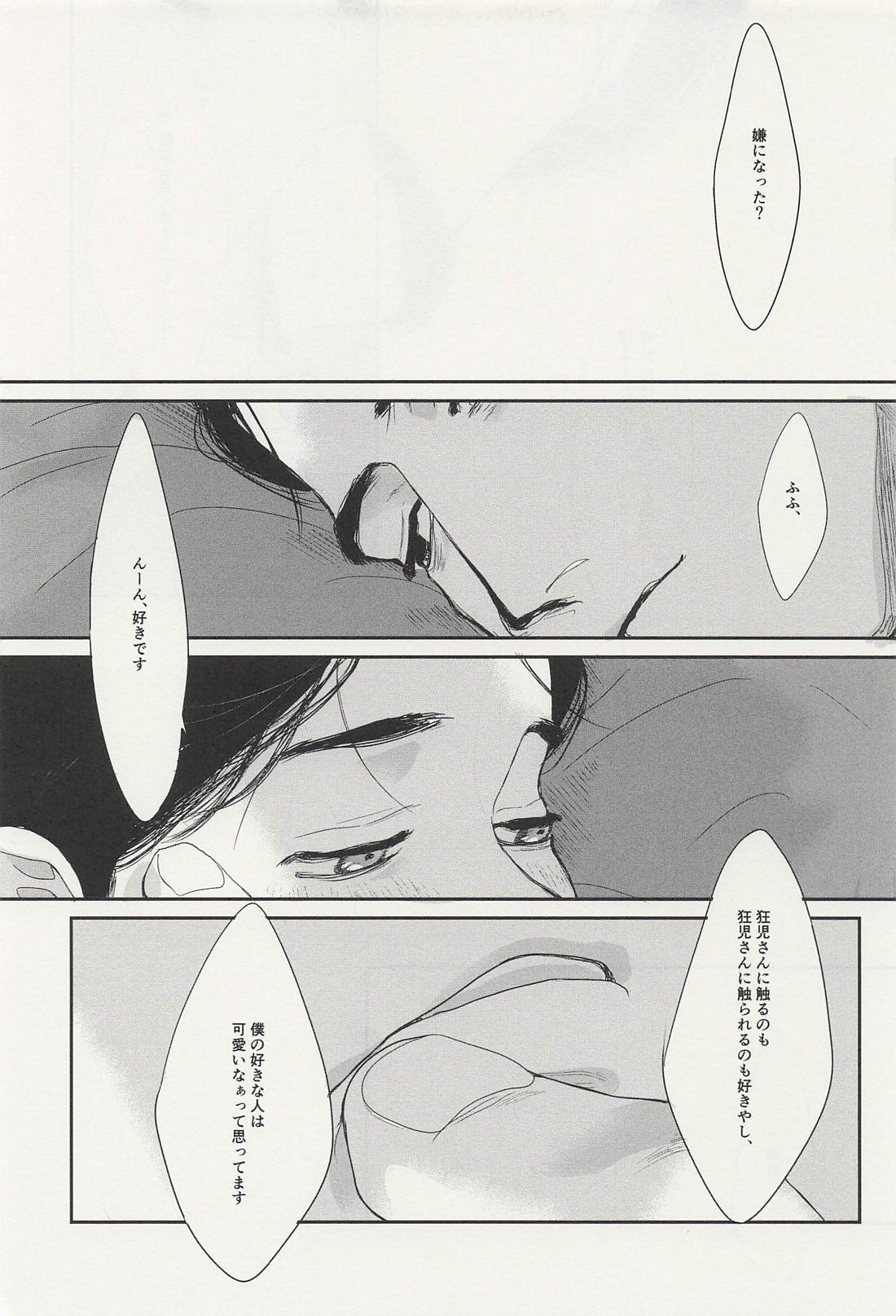 可愛いひと、ぼくらなら 23ページ