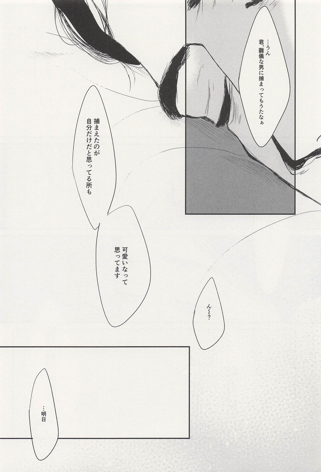 可愛いひと、ぼくらなら 24ページ