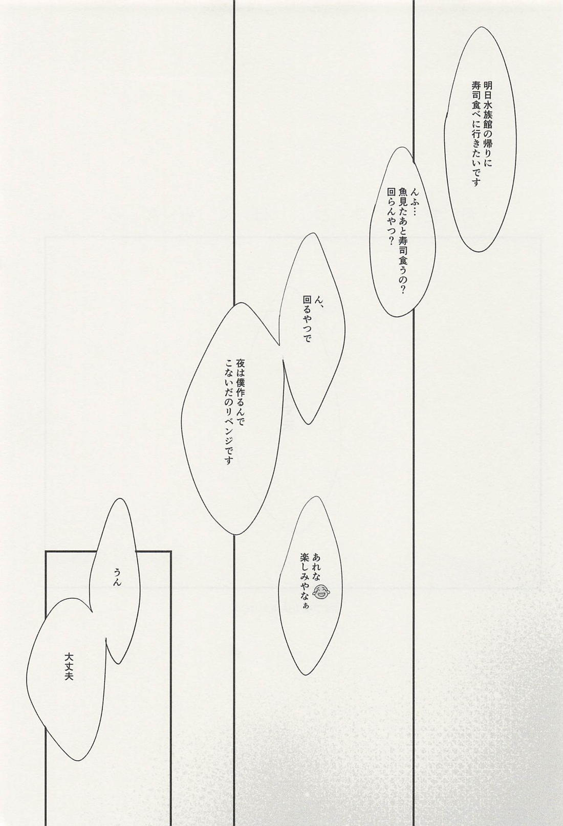 可愛いひと、ぼくらなら 25ページ