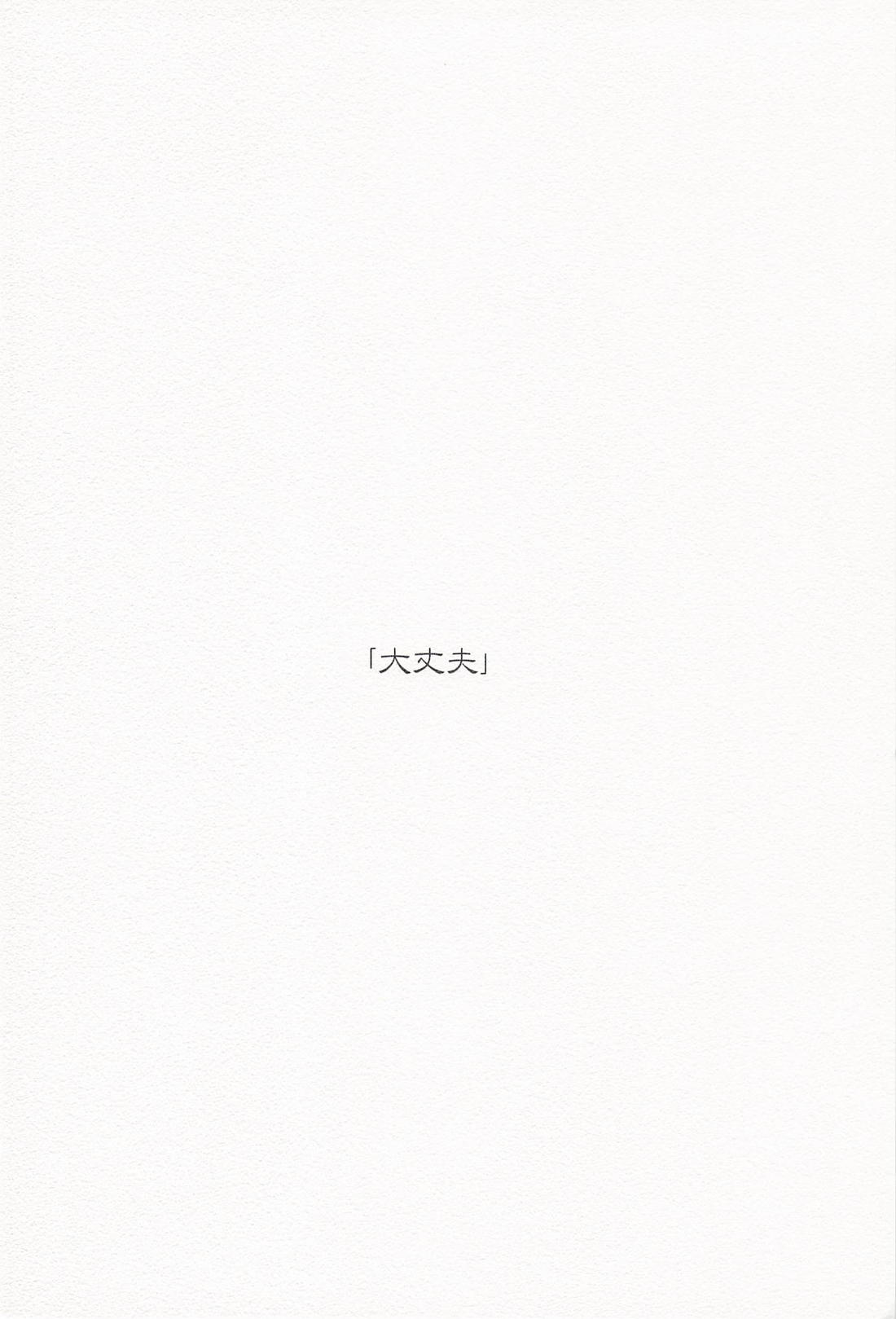 可愛いひと、ぼくらなら 27ページ