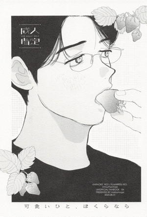 可愛いひと、ぼくらなら