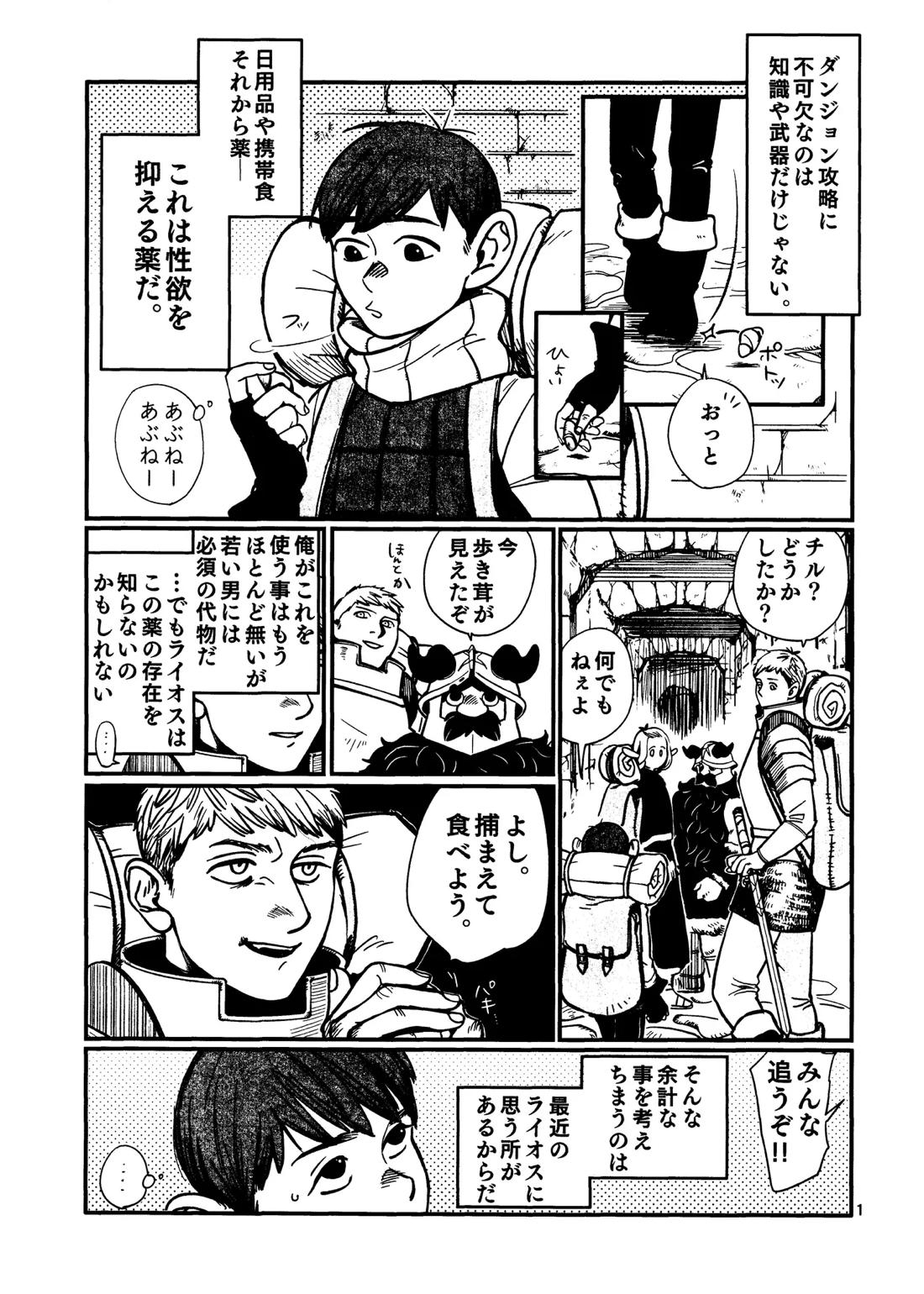 俺の歩くキノコがワルかった 2ページ