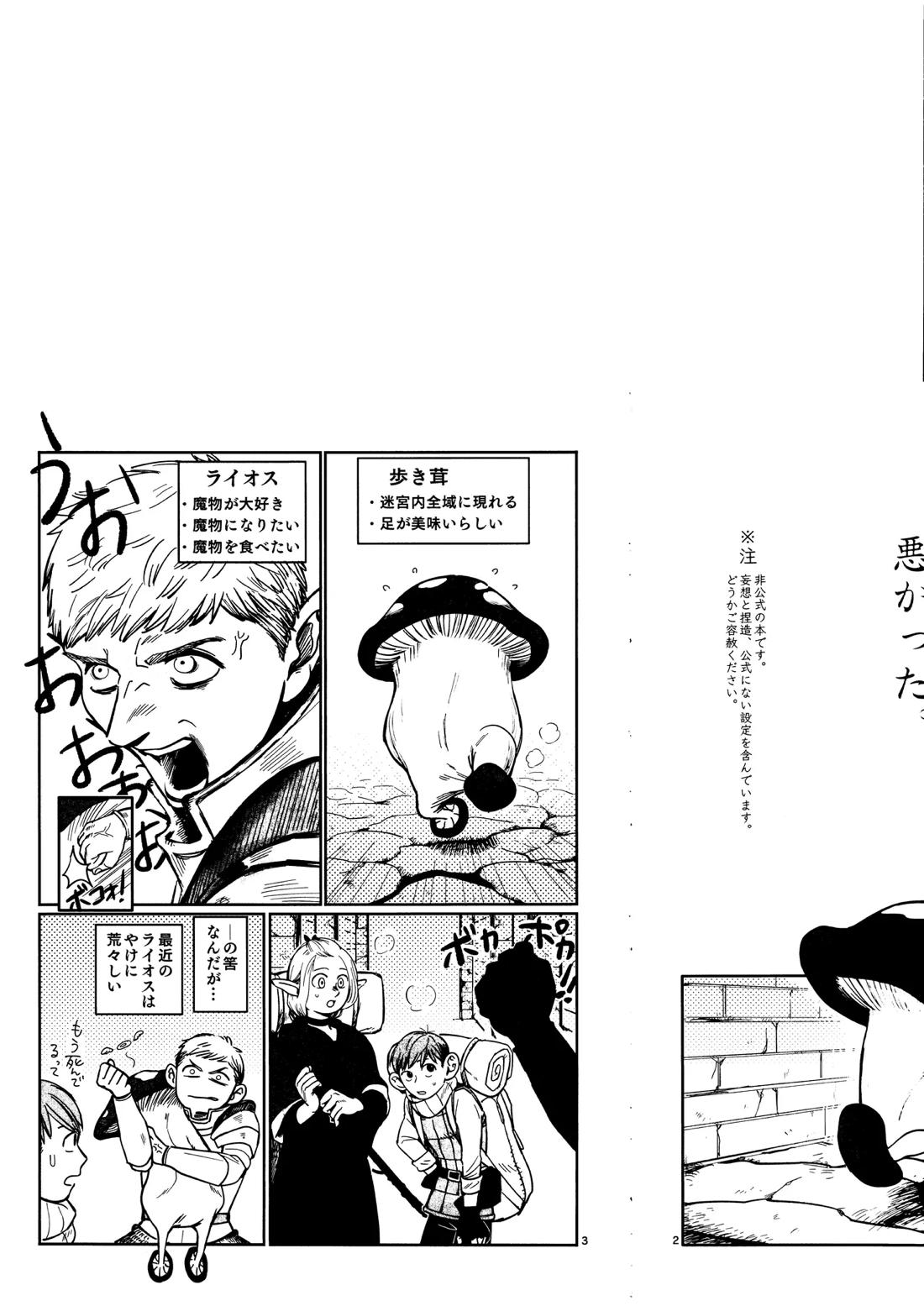俺の歩くキノコがワルかった 4ページ