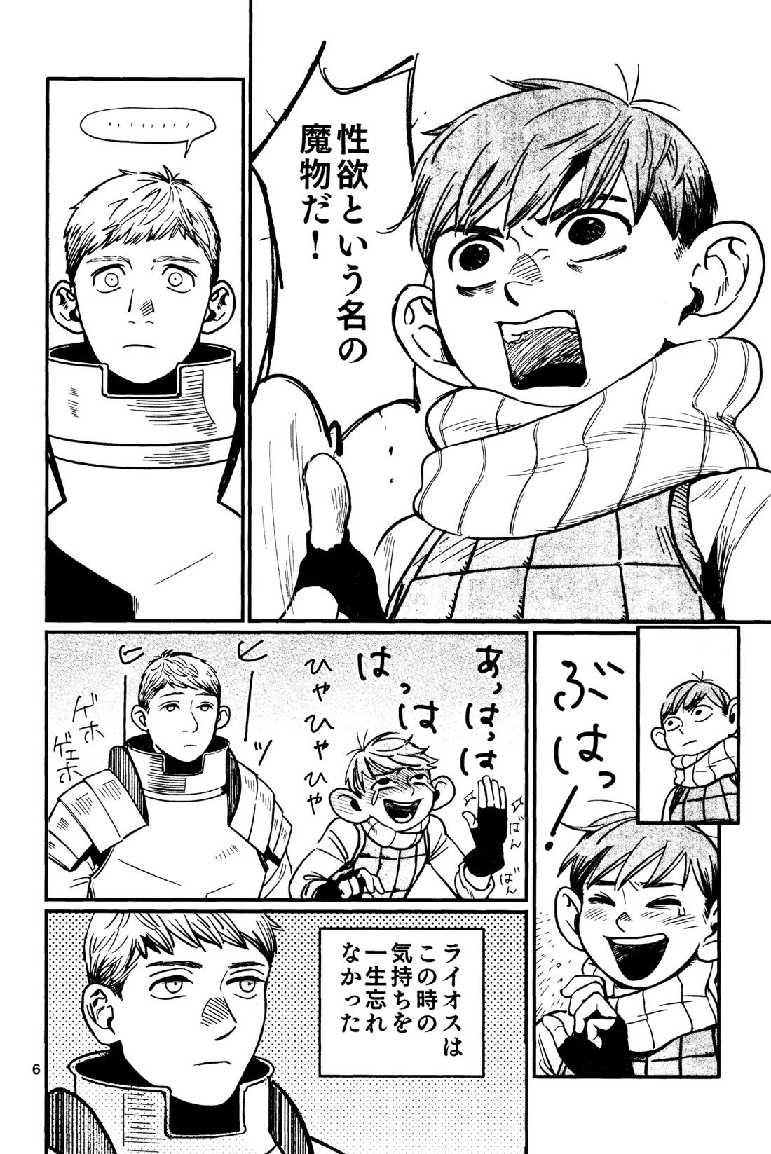 俺の歩くキノコがワルかった 7ページ