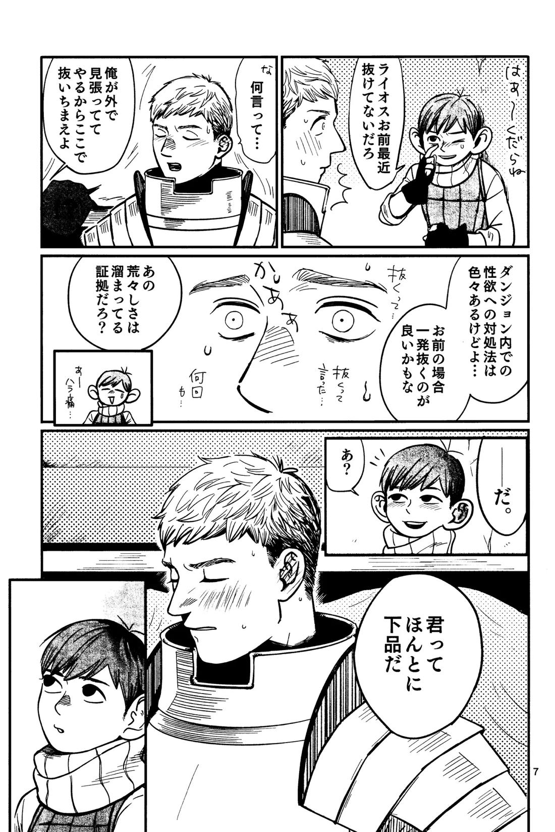 俺の歩くキノコがワルかった 8ページ