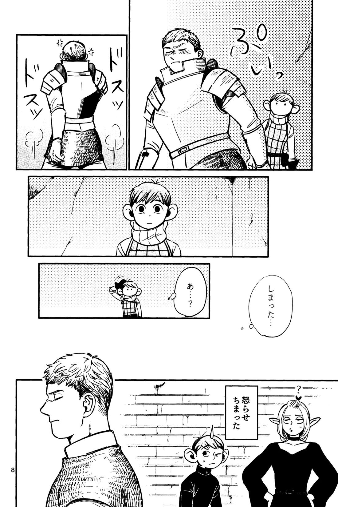 俺の歩くキノコがワルかった 9ページ