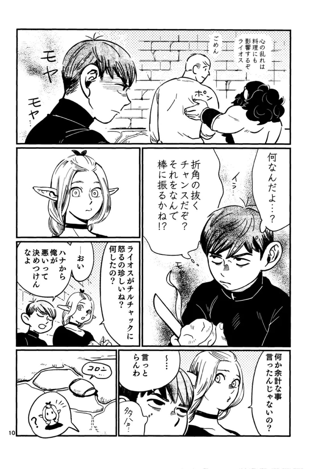 俺の歩くキノコがワルかった 11ページ