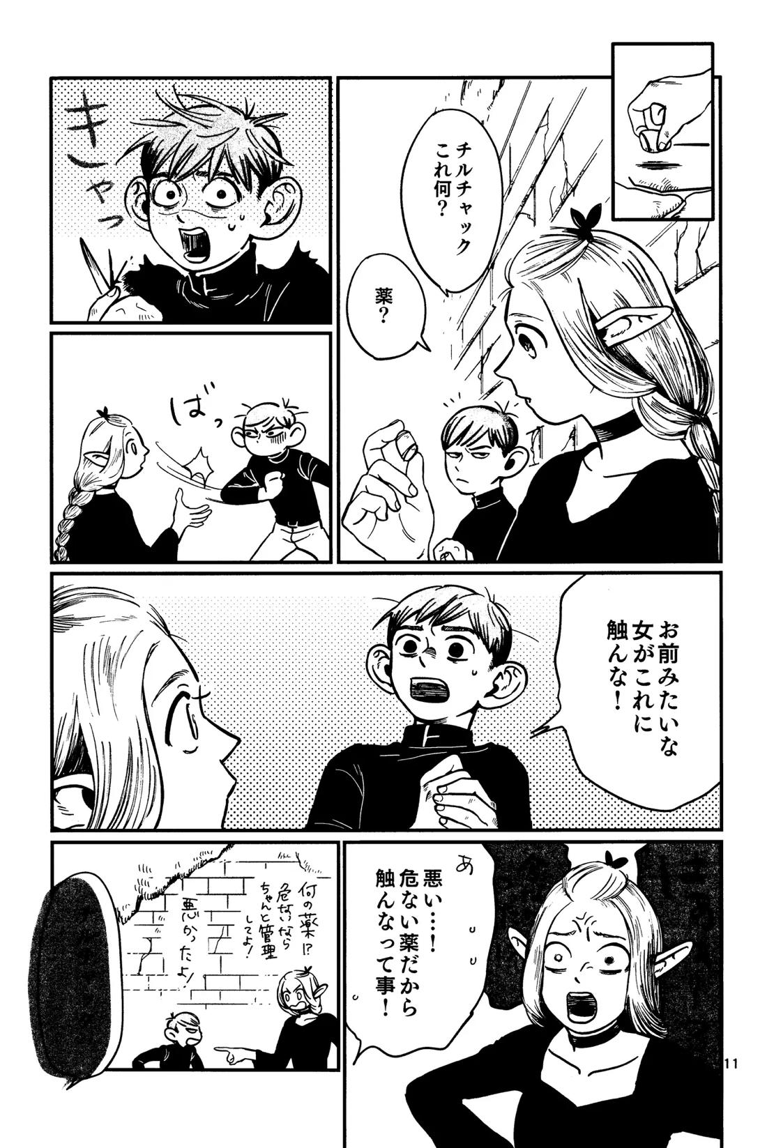俺の歩くキノコがワルかった 12ページ