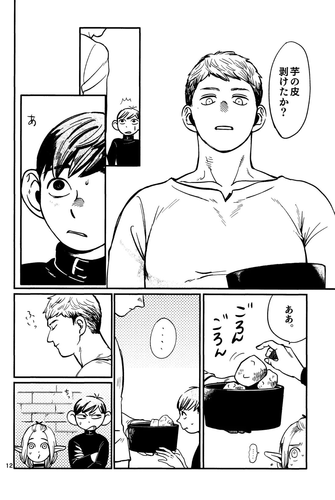 俺の歩くキノコがワルかった 13ページ