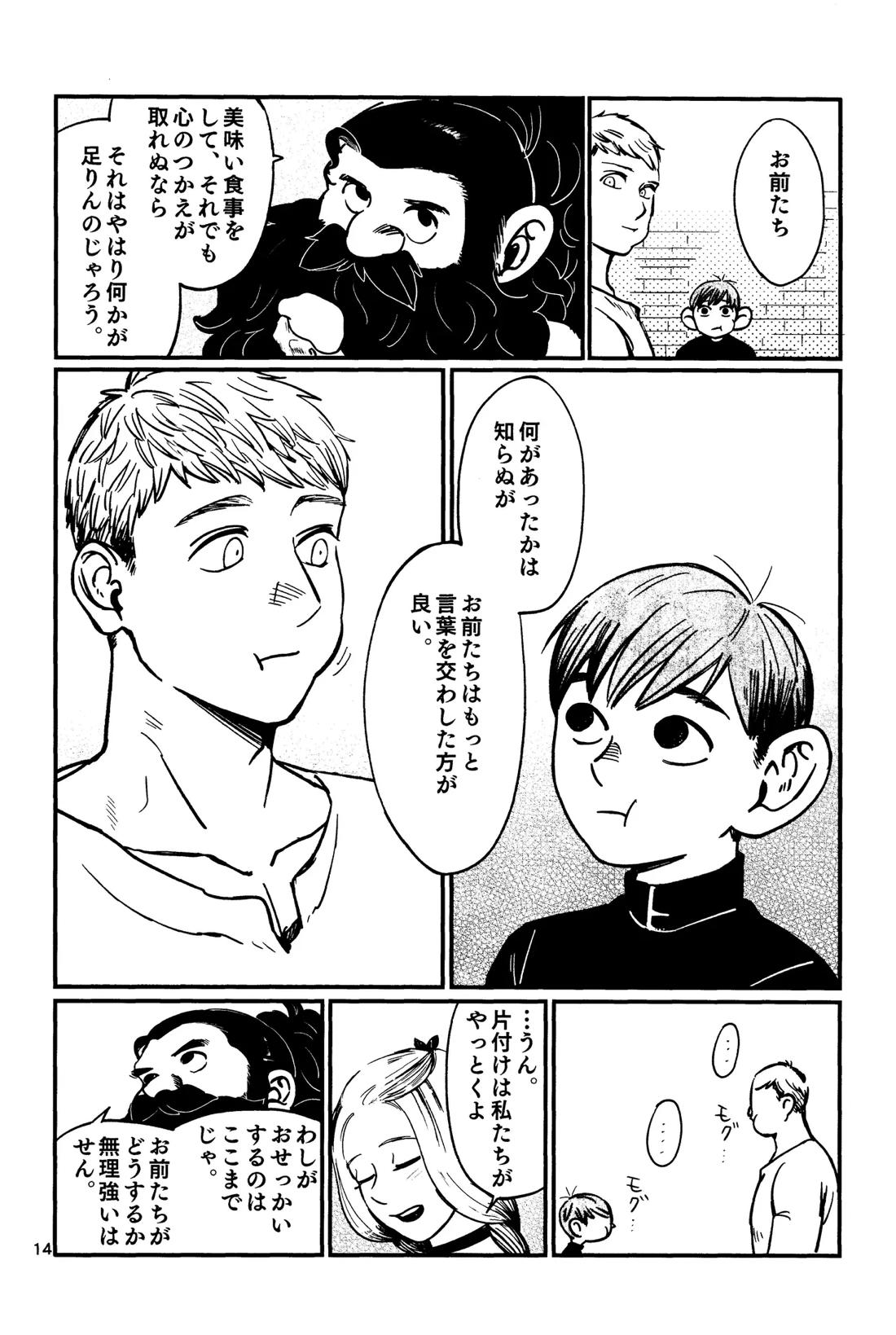 俺の歩くキノコがワルかった 15ページ