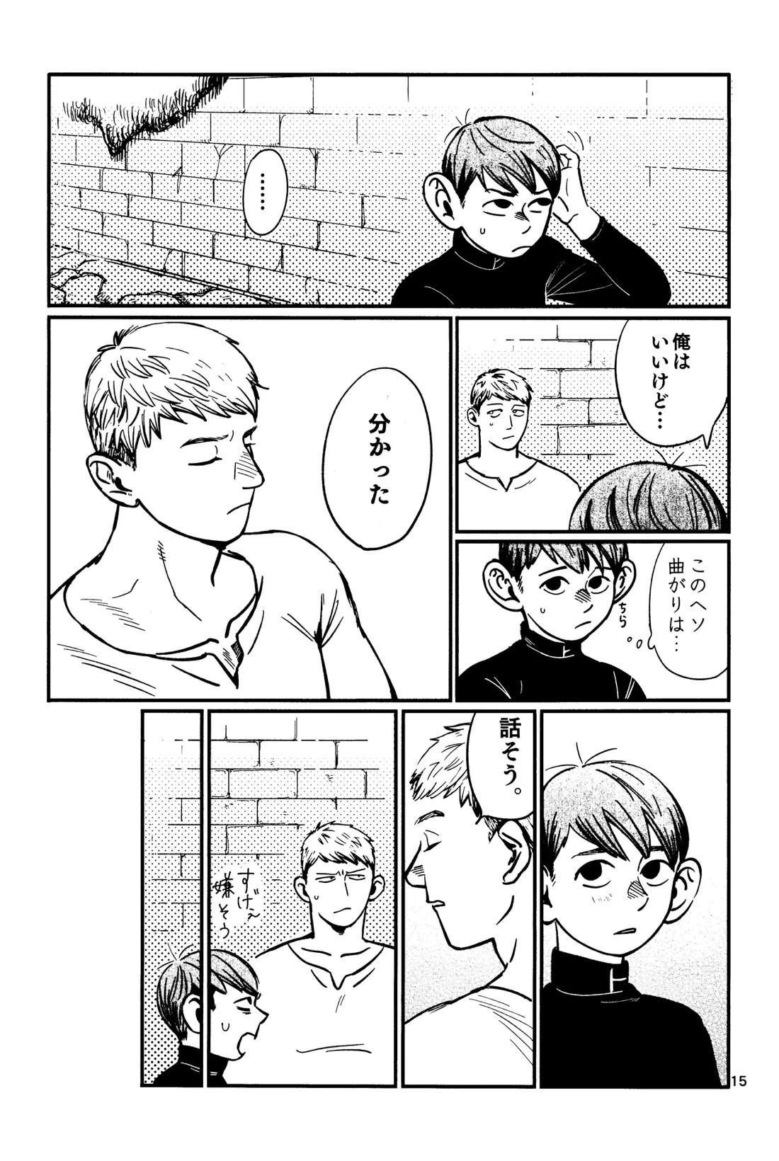 俺の歩くキノコがワルかった 16ページ