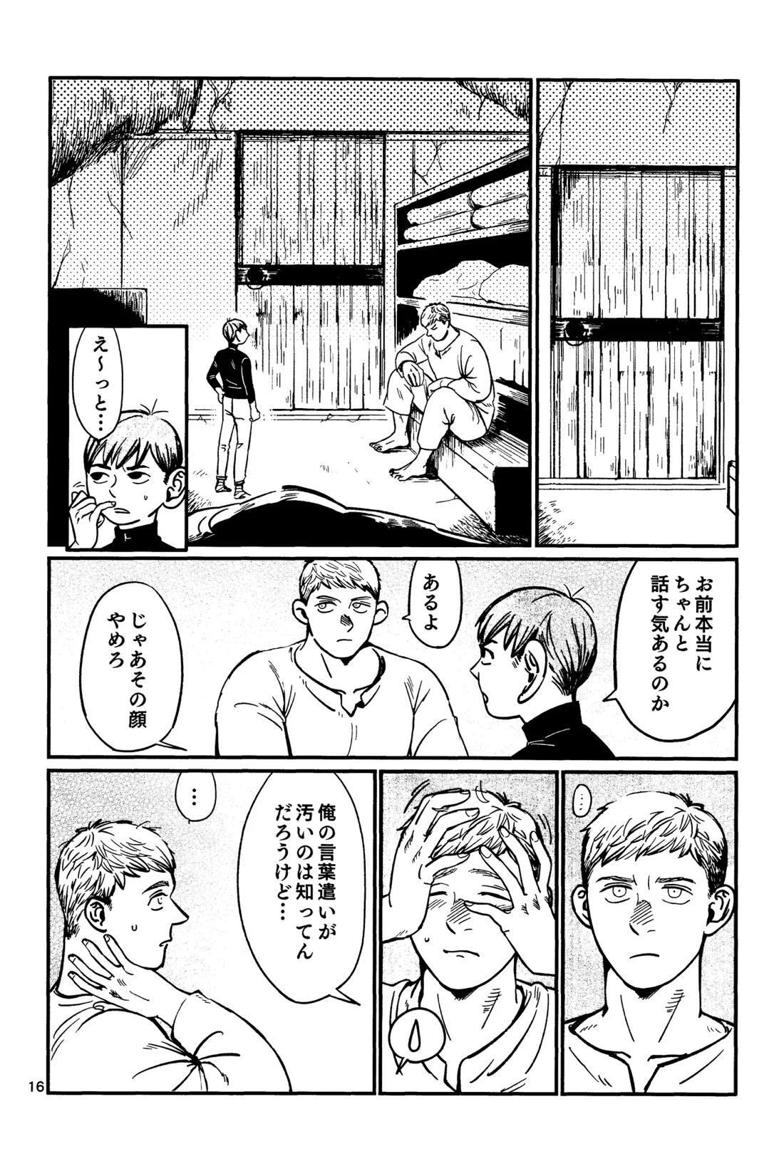 俺の歩くキノコがワルかった 17ページ