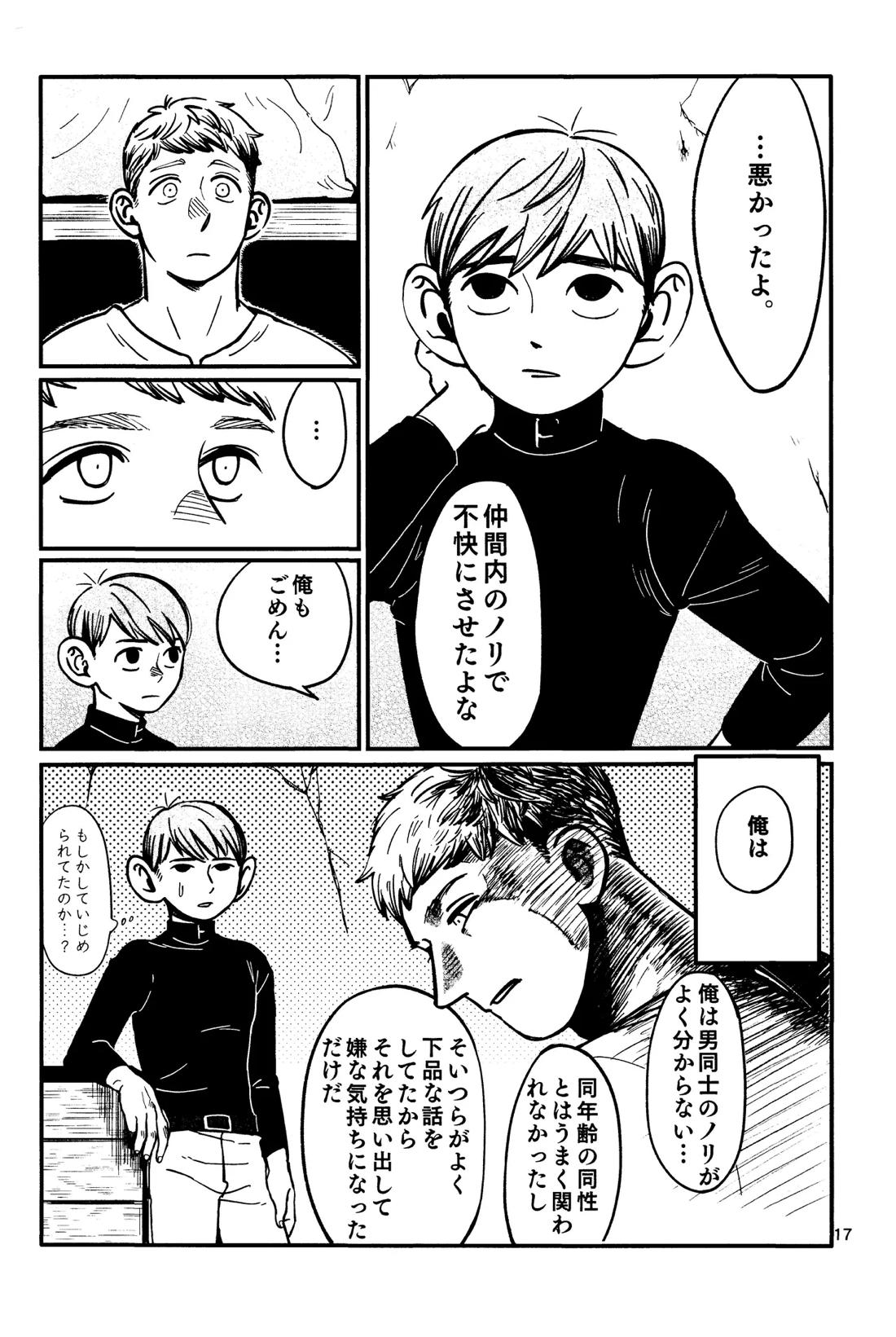 俺の歩くキノコがワルかった 18ページ