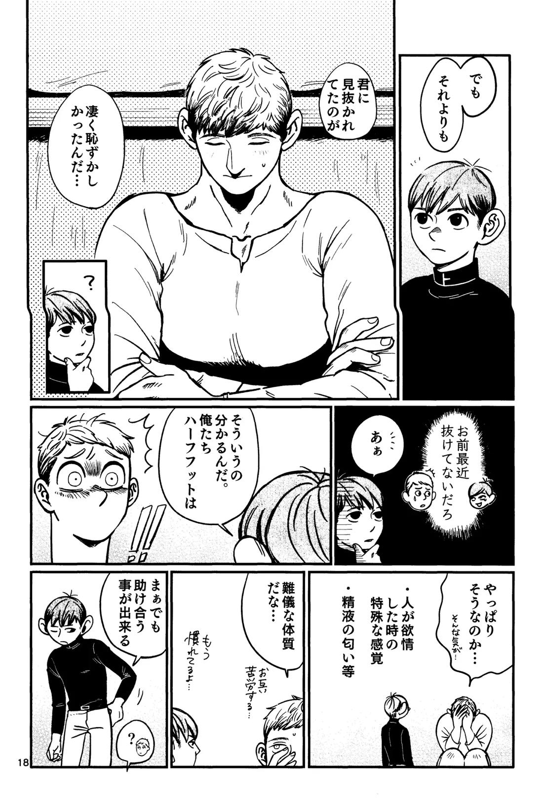 俺の歩くキノコがワルかった 19ページ