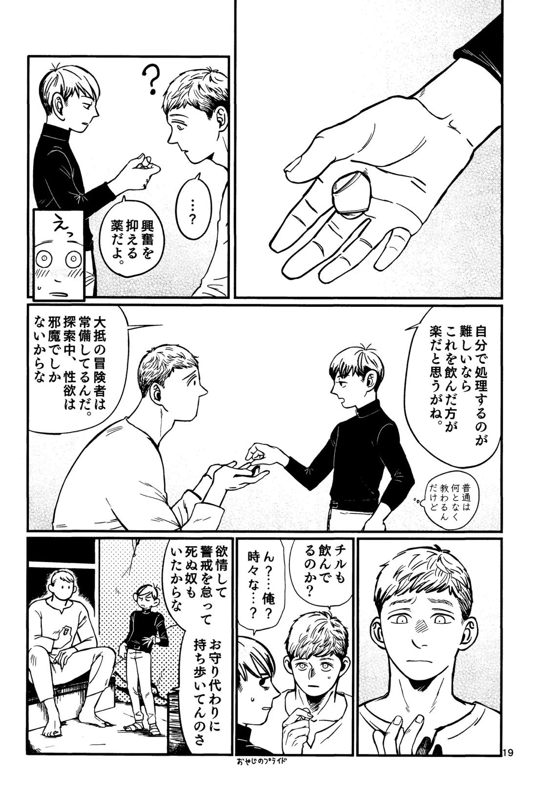 俺の歩くキノコがワルかった 20ページ