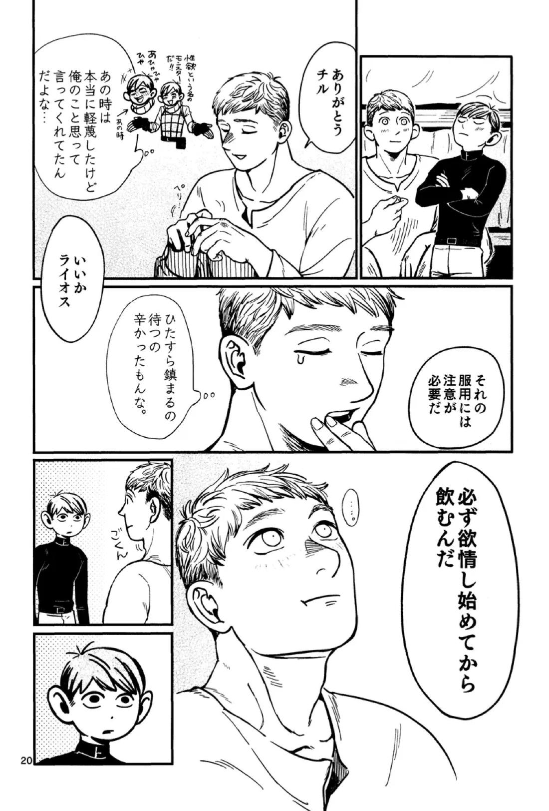 俺の歩くキノコがワルかった 21ページ
