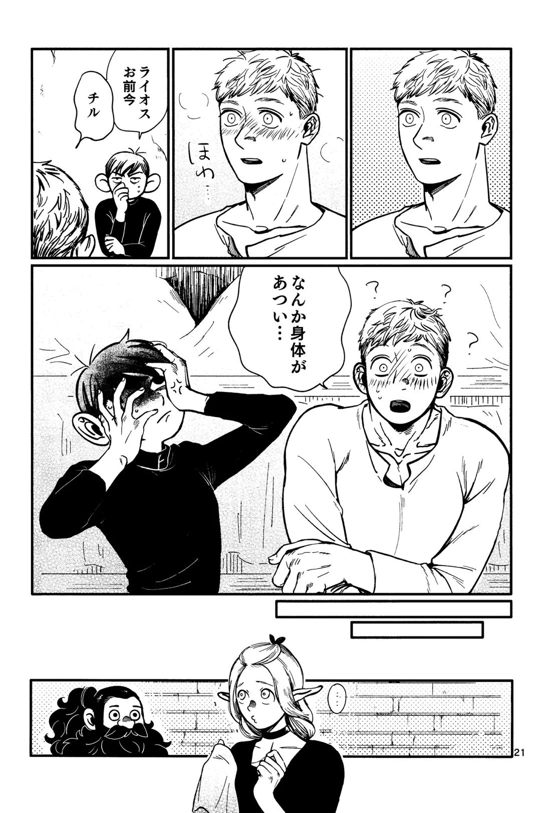 俺の歩くキノコがワルかった 22ページ