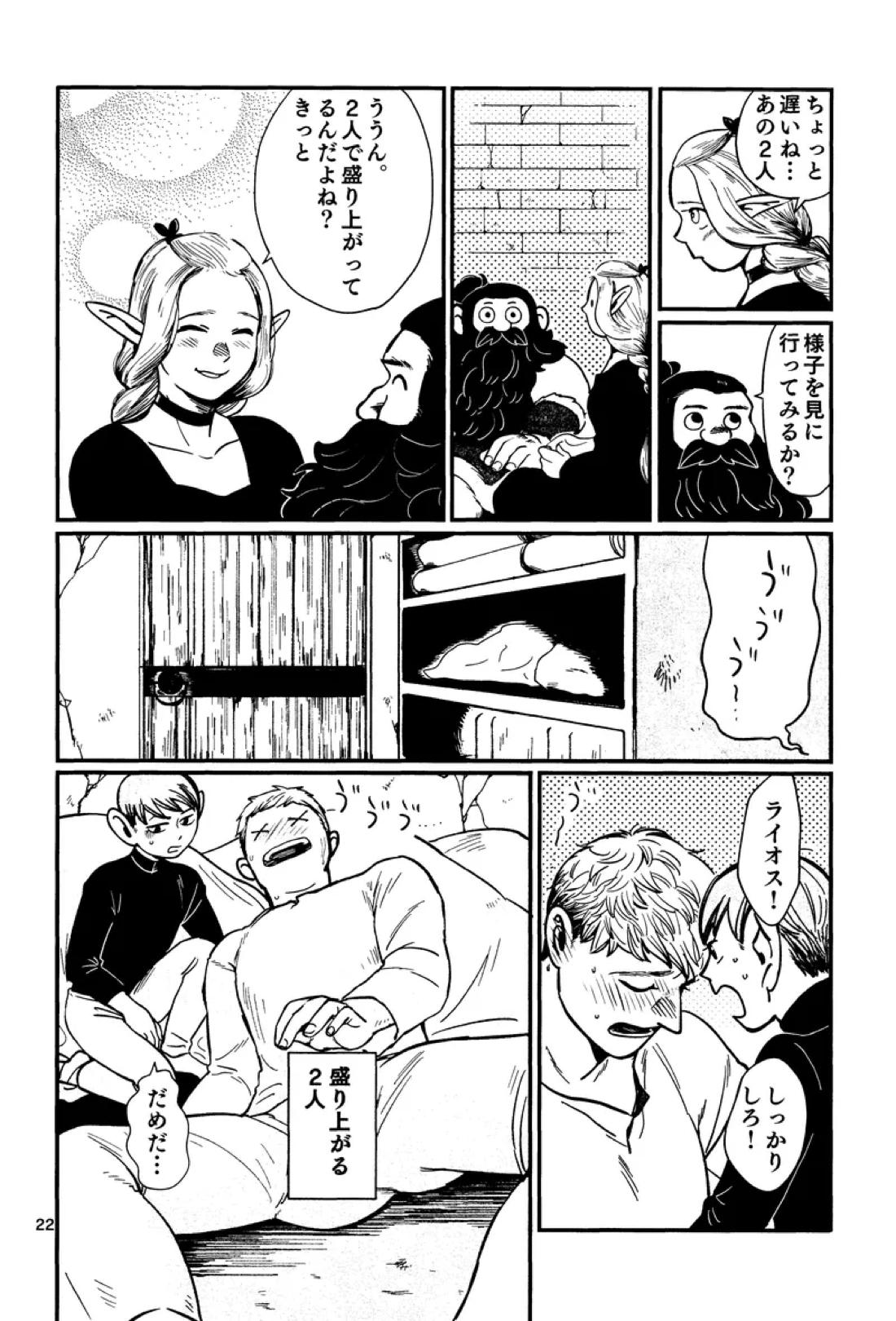 俺の歩くキノコがワルかった 23ページ