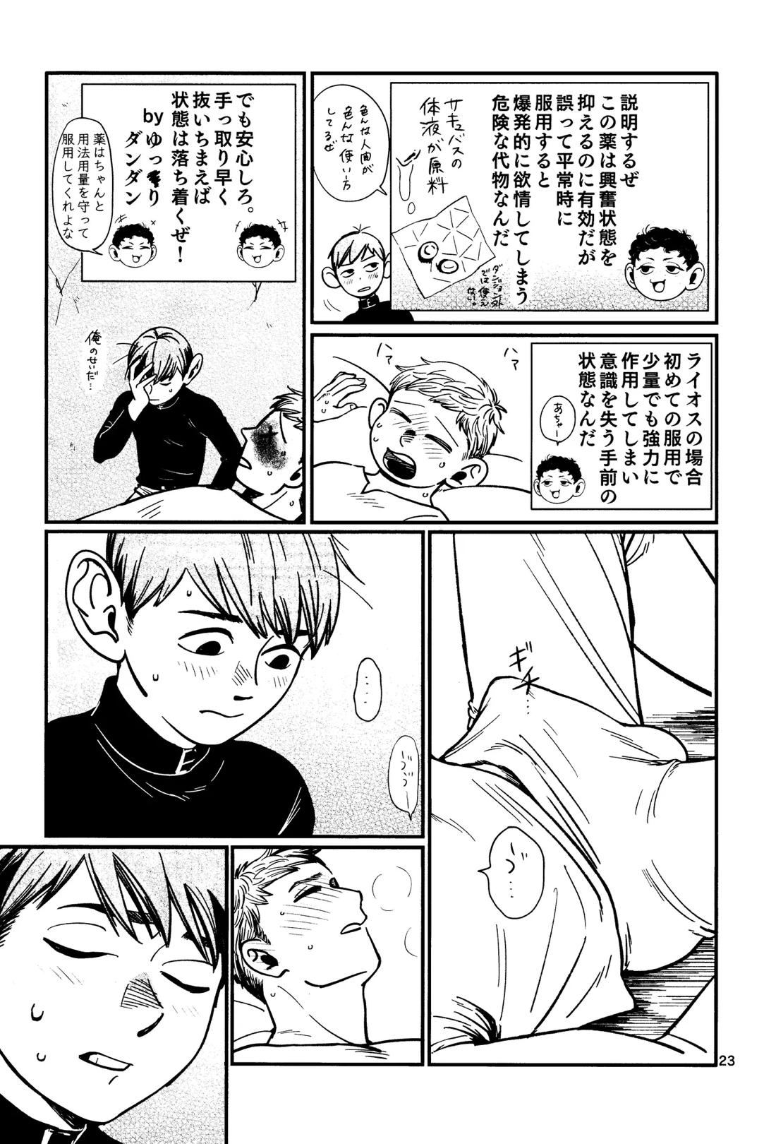 俺の歩くキノコがワルかった 24ページ