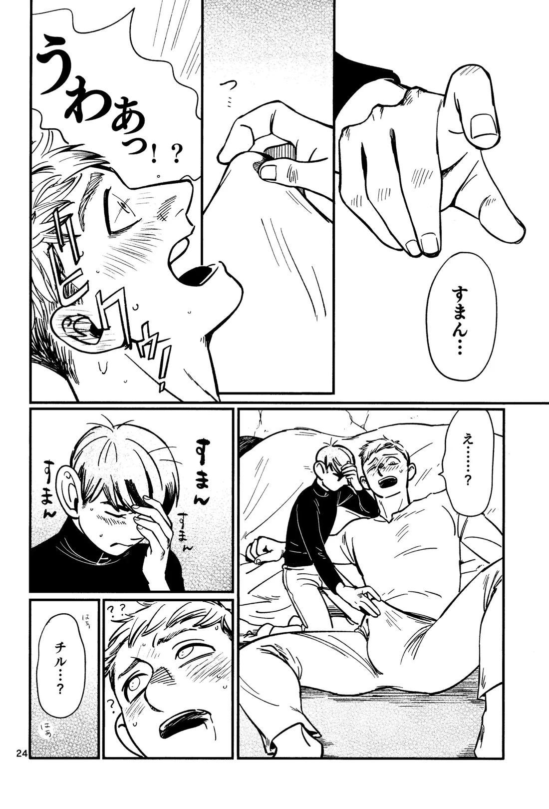 俺の歩くキノコがワルかった 25ページ