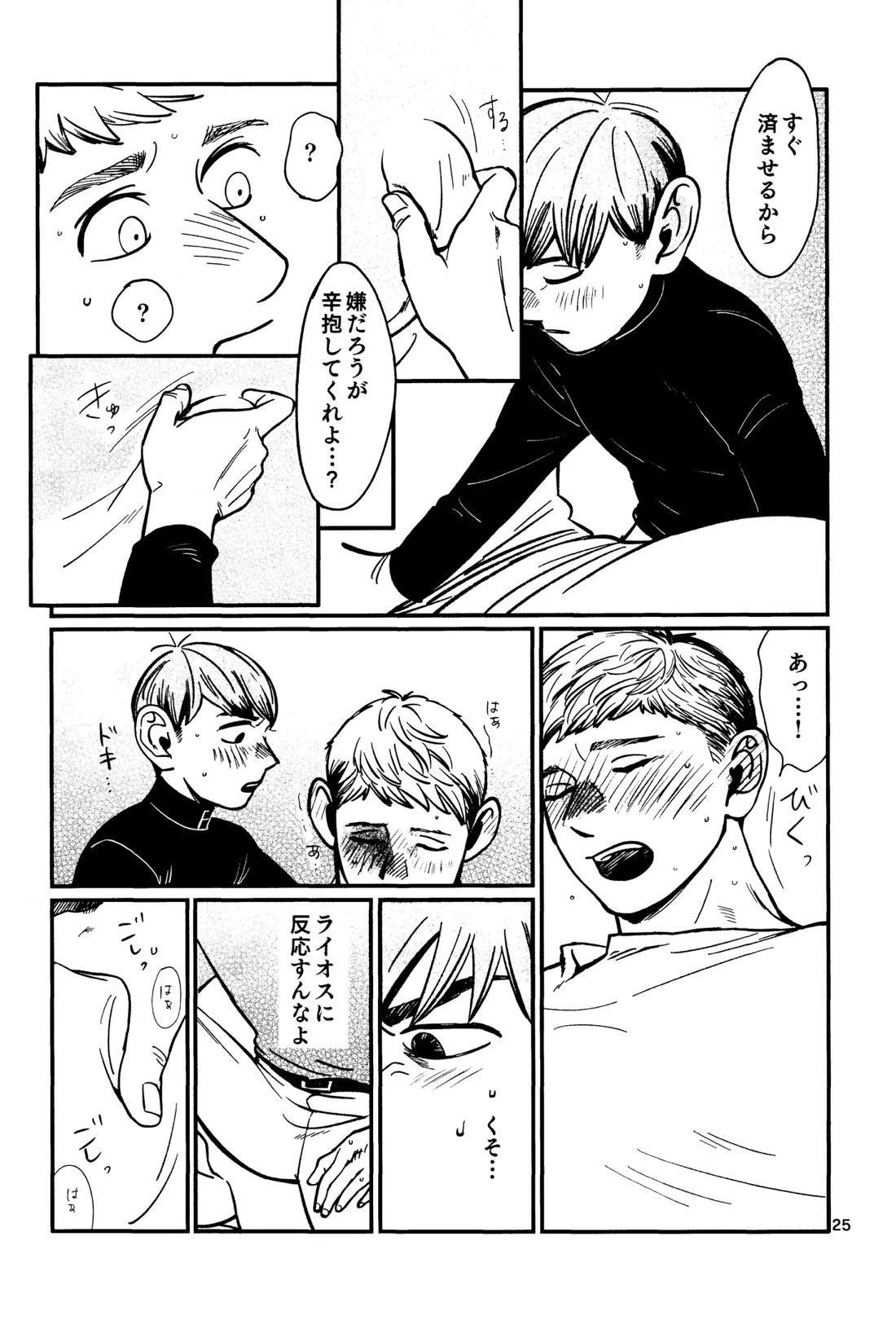 俺の歩くキノコがワルかった 26ページ