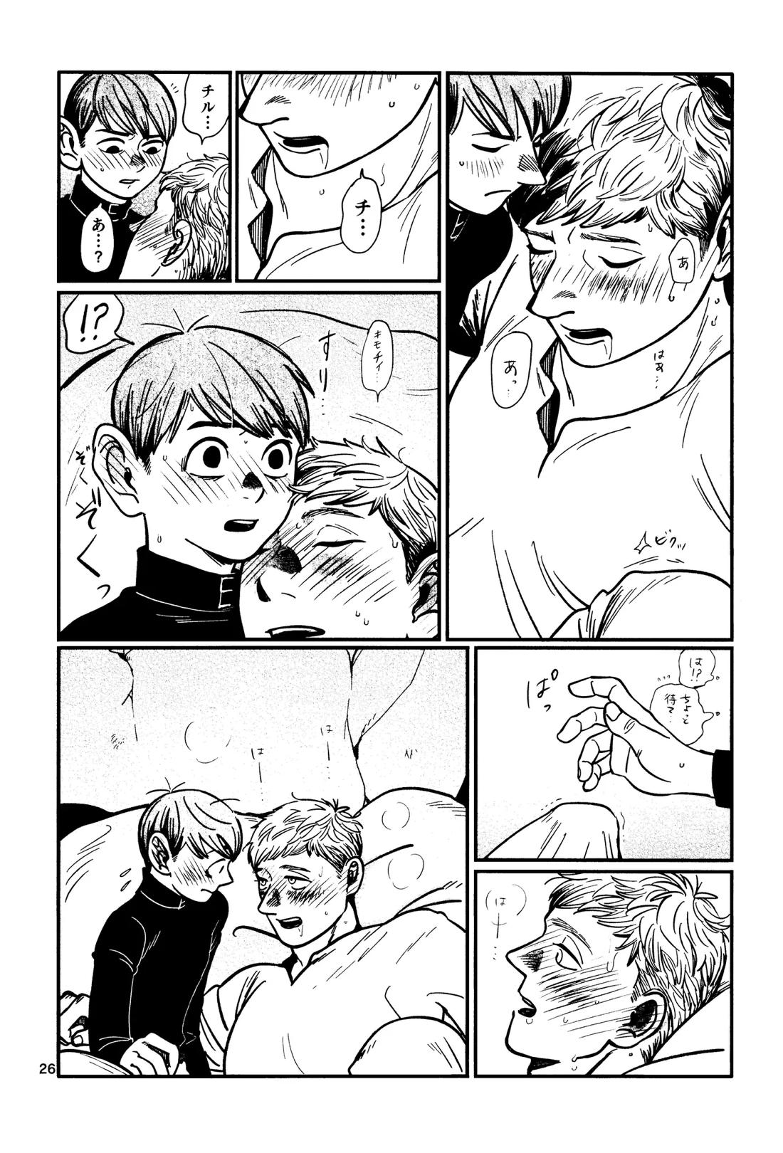 俺の歩くキノコがワルかった 27ページ
